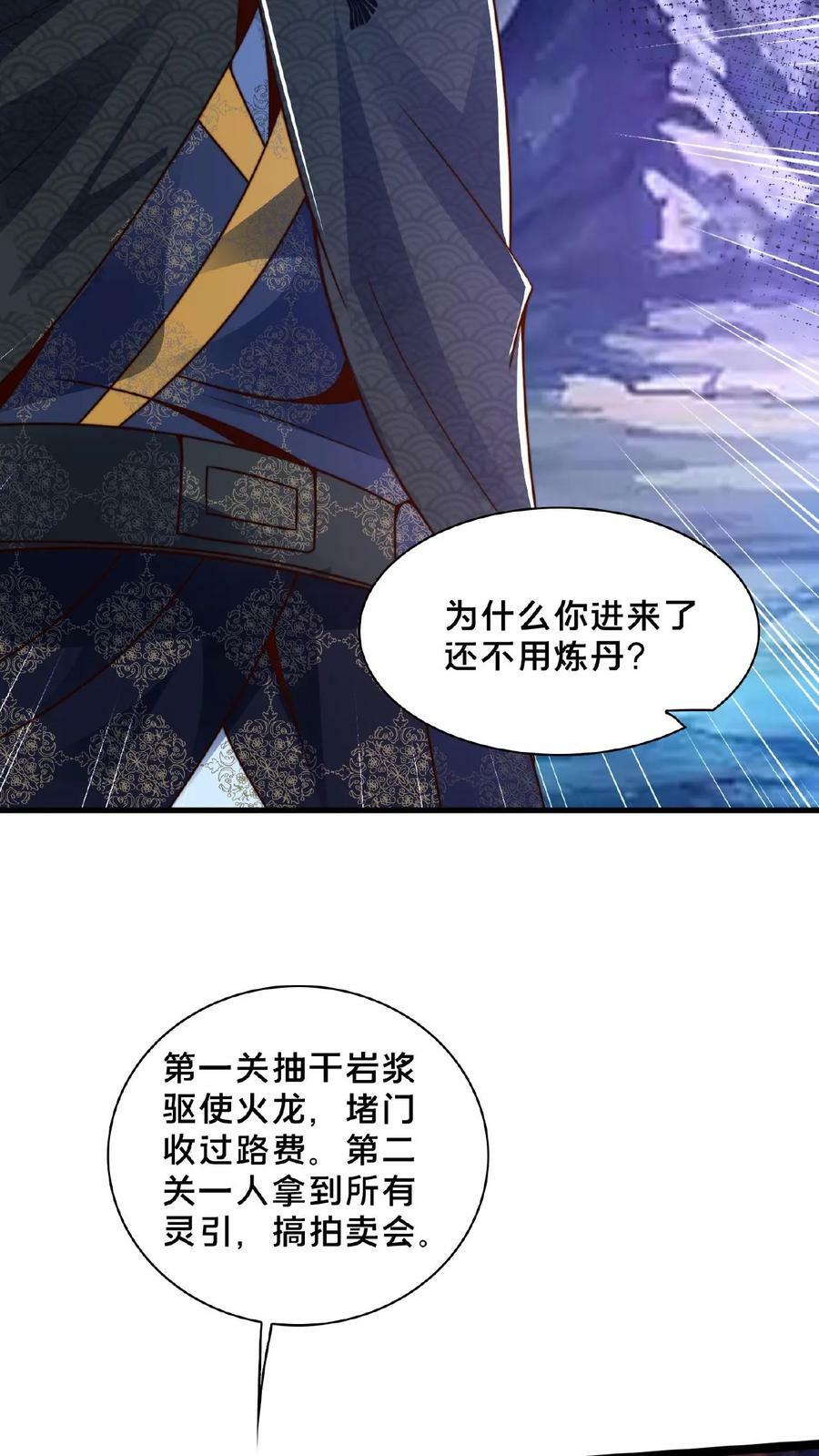 我在镇魔司以身饲魔男主娶了几个漫画,第155话 我是走进来的1图