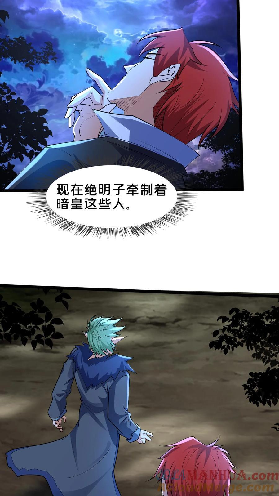 我在镇魔司以身饲魔全文免费阅读漫画,第241话 躲远点，知道吗？1图