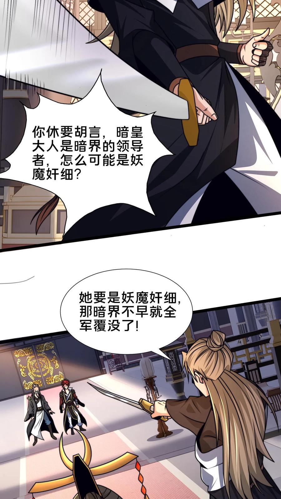 我在镇魔司以身饲魔漫画免费阅读漫画,第244话 我怀疑你是奸细2图