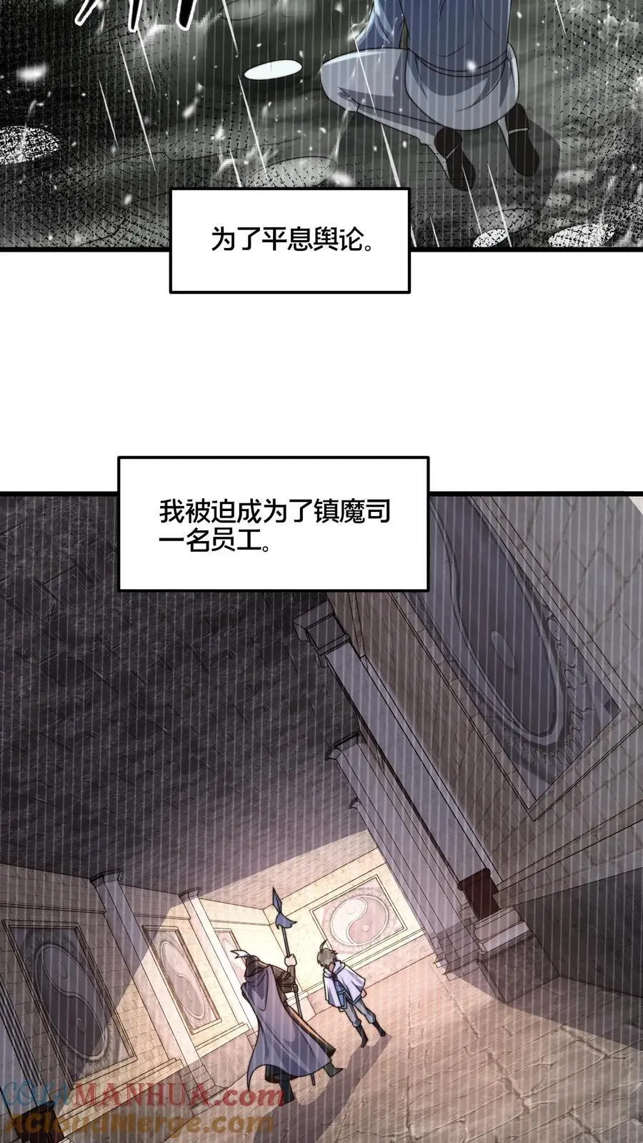 我在镇魔司以身饲魔小说漫画,第269话 男人不能说快1图