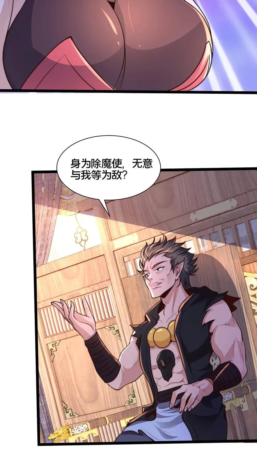 我在镇魔司以身饲魔男主娶了几个漫画,第264话 再见蒲妖2图