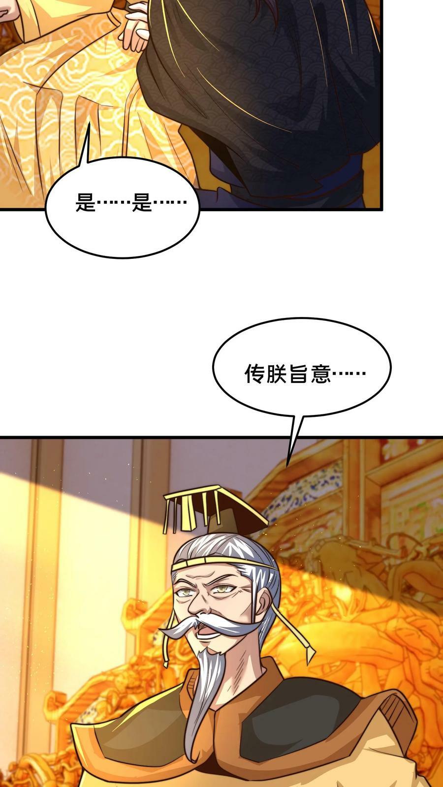 我在镇魔司以身饲魔280话漫画,第195话 俺要统领镇魔司2图