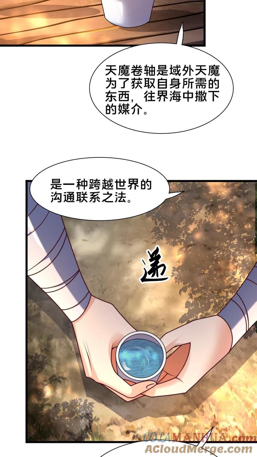 我在镇妖司里吃妖怪小说漫画,第231话 天外妖魔？我熟啊！1图