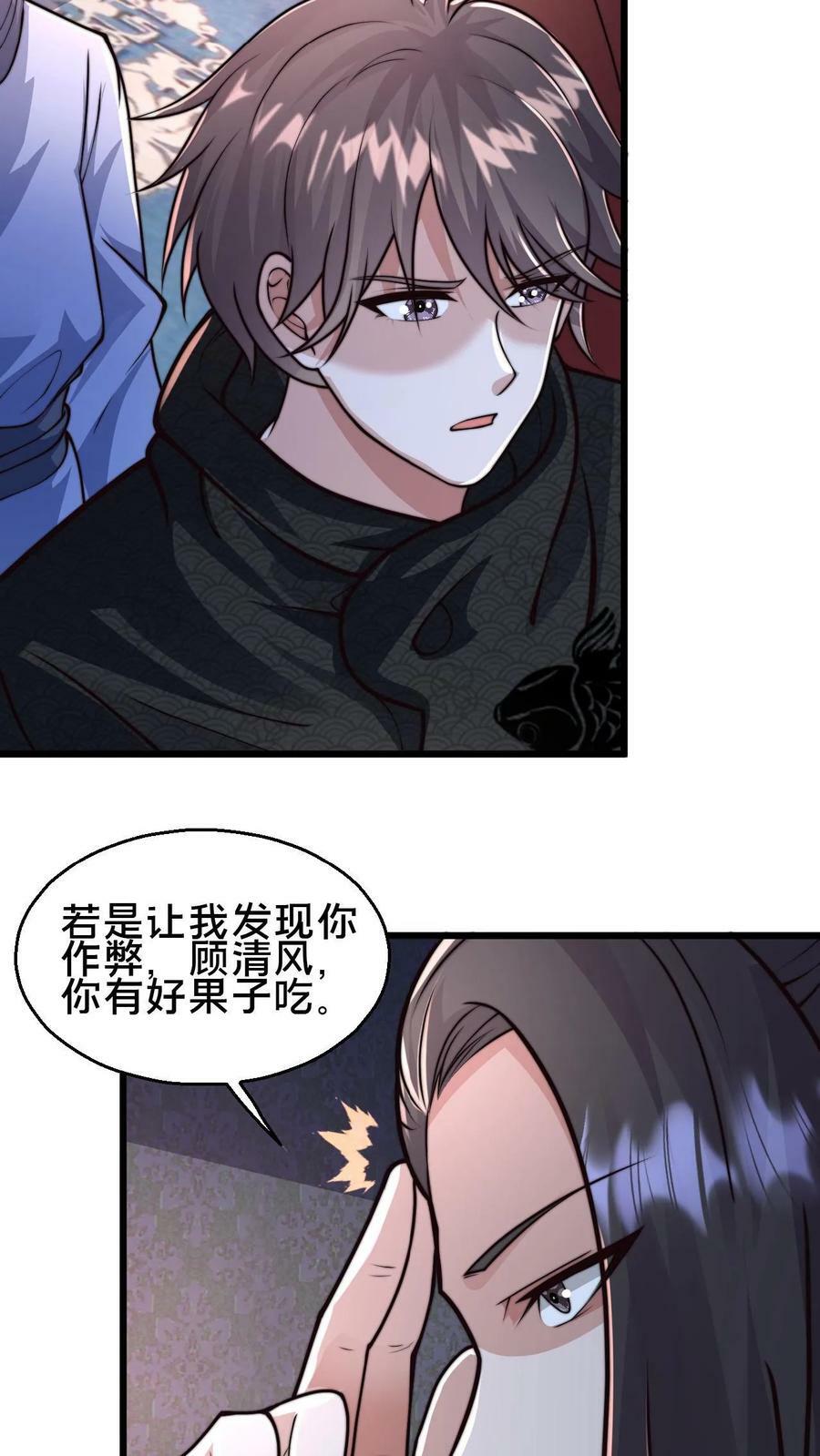 我在镇魔司以身饲魔顾清风笔趣阁漫画,第72话 你是鬼吗？2图