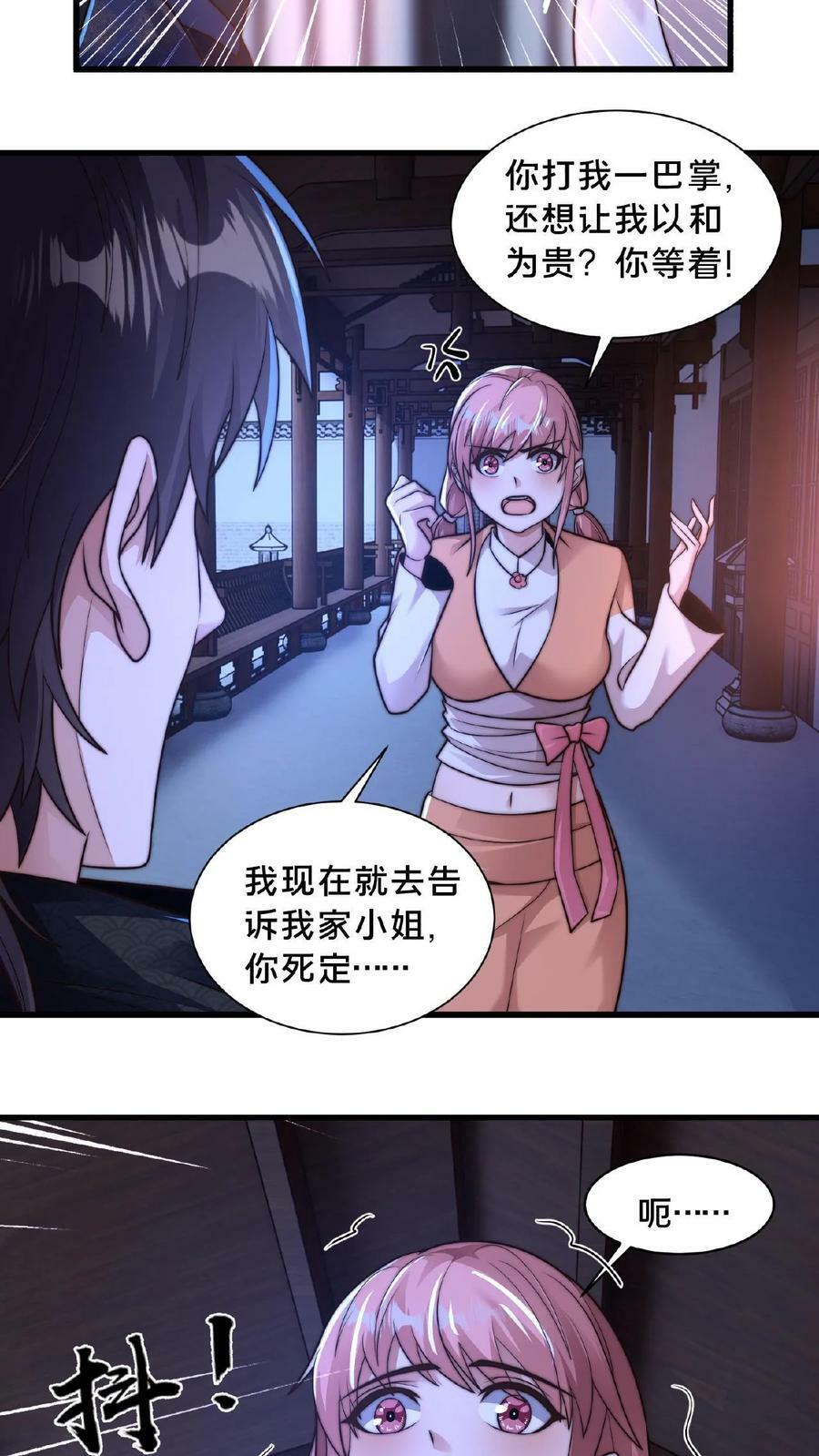 我在镇魔司以身饲魔最新章节漫画,第88话 公子，请移步2图