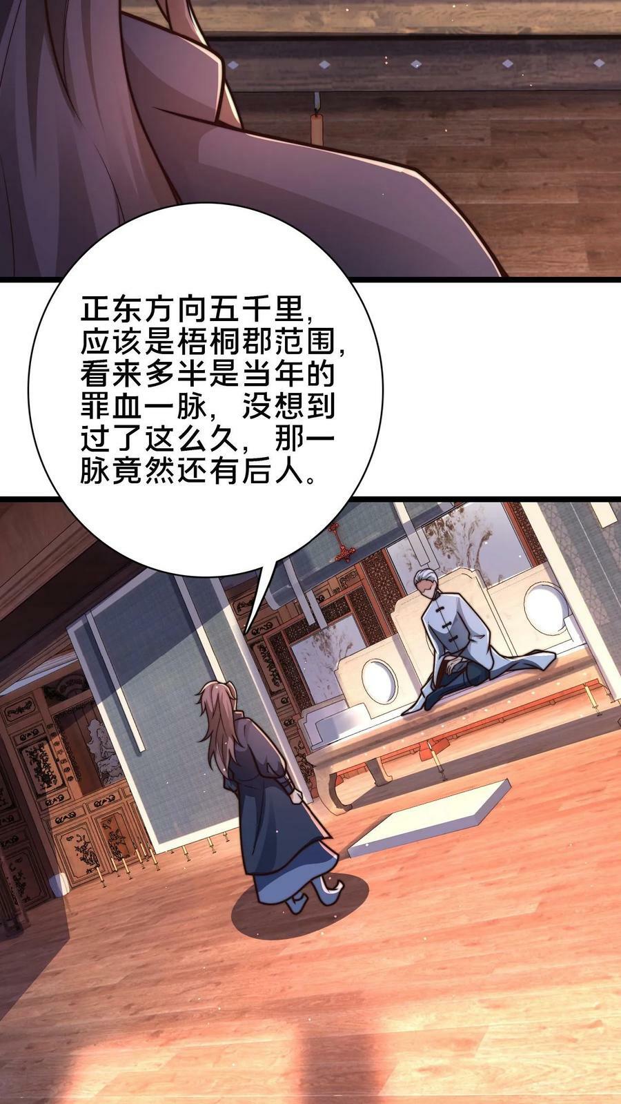 我在镇魔司以身饲魔全文免费阅读漫画,第99话 这是男人的尊严2图