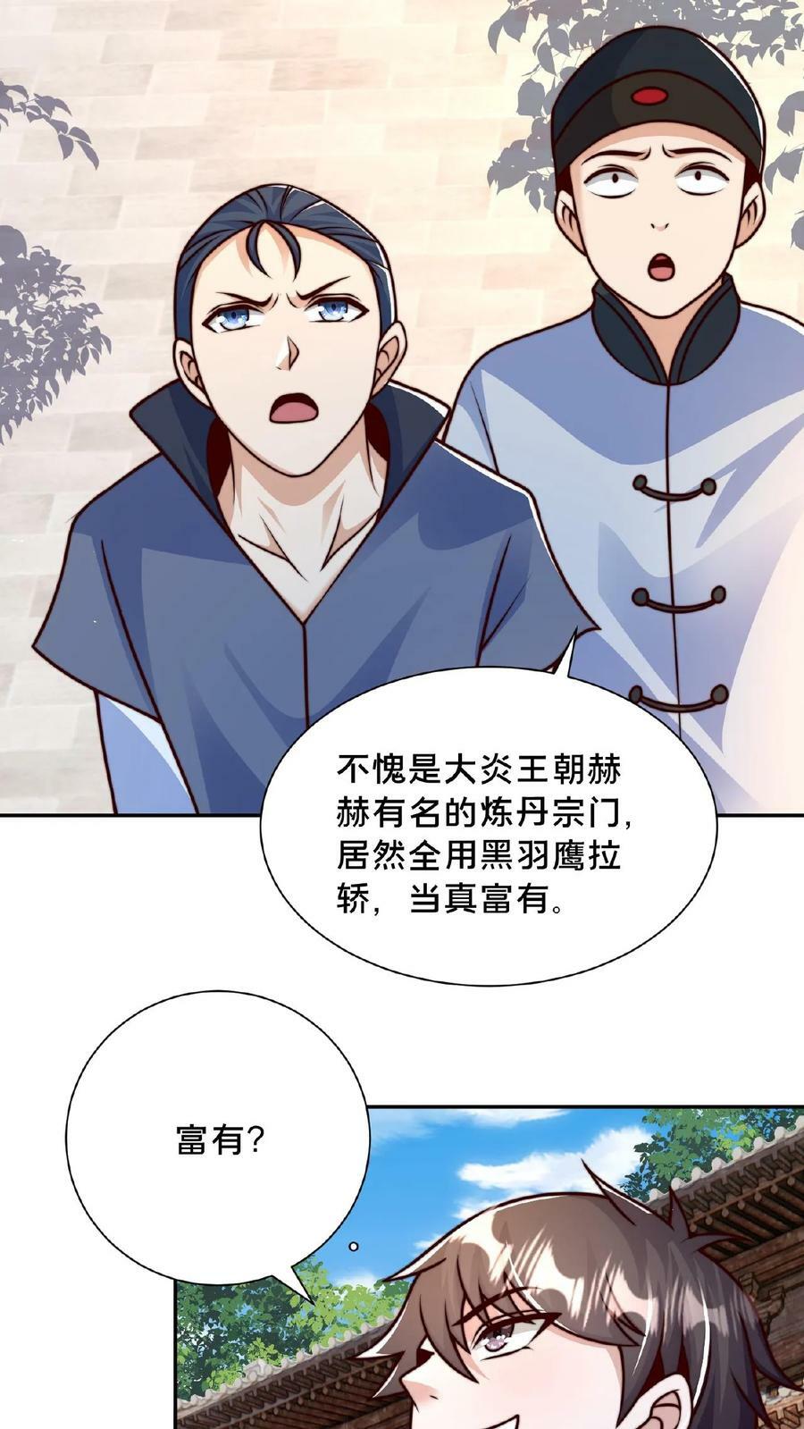 我在镇魔司处刑漫画,第148话 进入玉龙秘境前夕2图