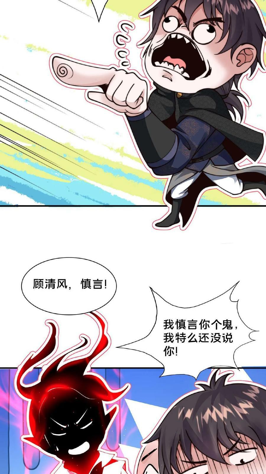 虾仁在三国超长合集漫画,第130话 别给老子添乱1图