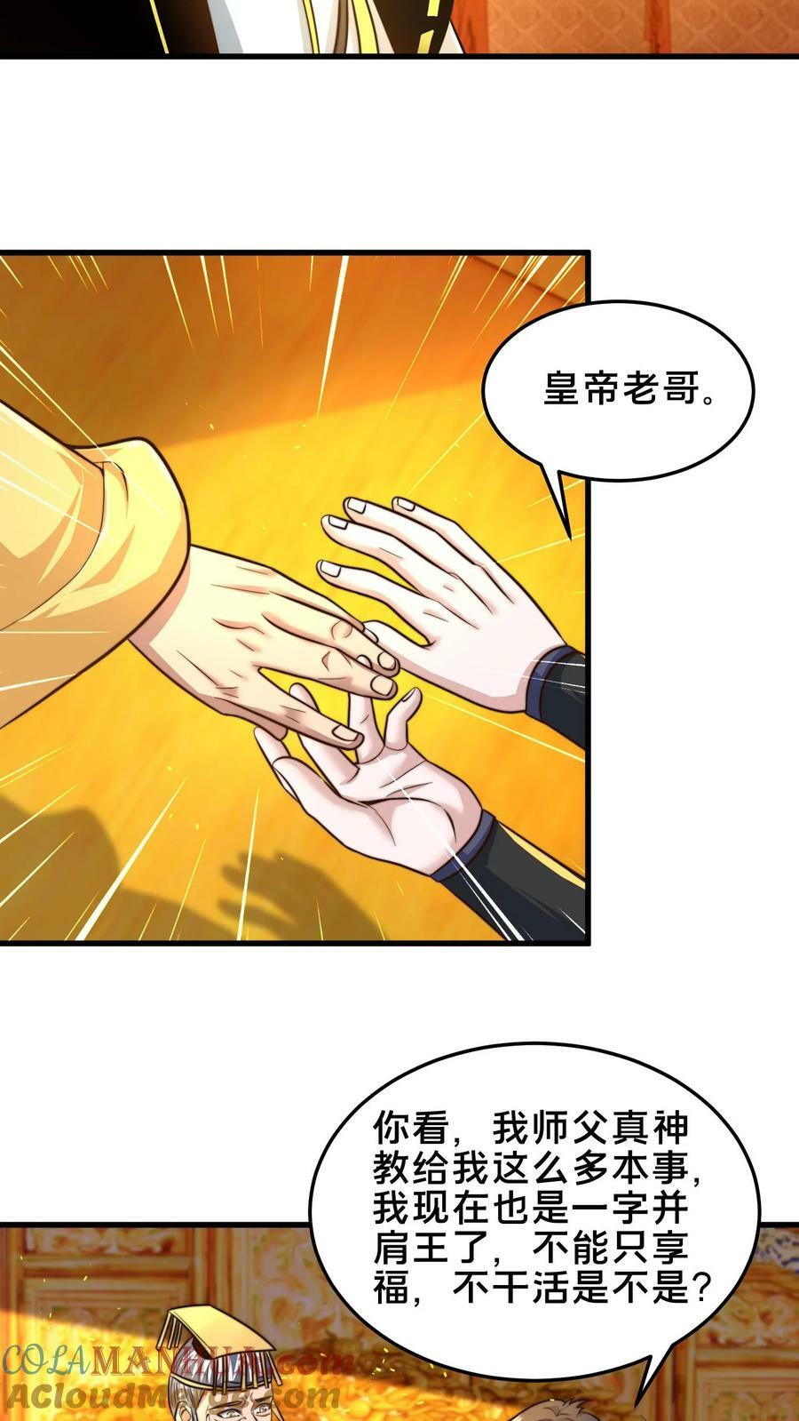 我在镇魔司以身饲魔280话漫画,第195话 俺要统领镇魔司2图