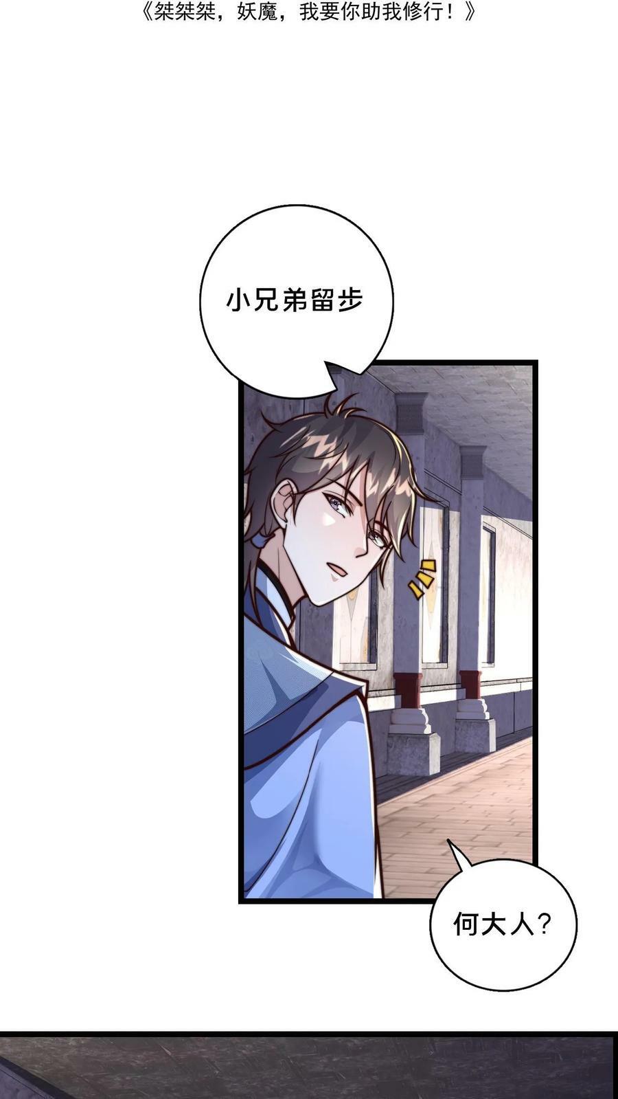 我在镇魔司以身饲魔笔趣阁无弹窗漫画,第29话 修炼好枯燥2图