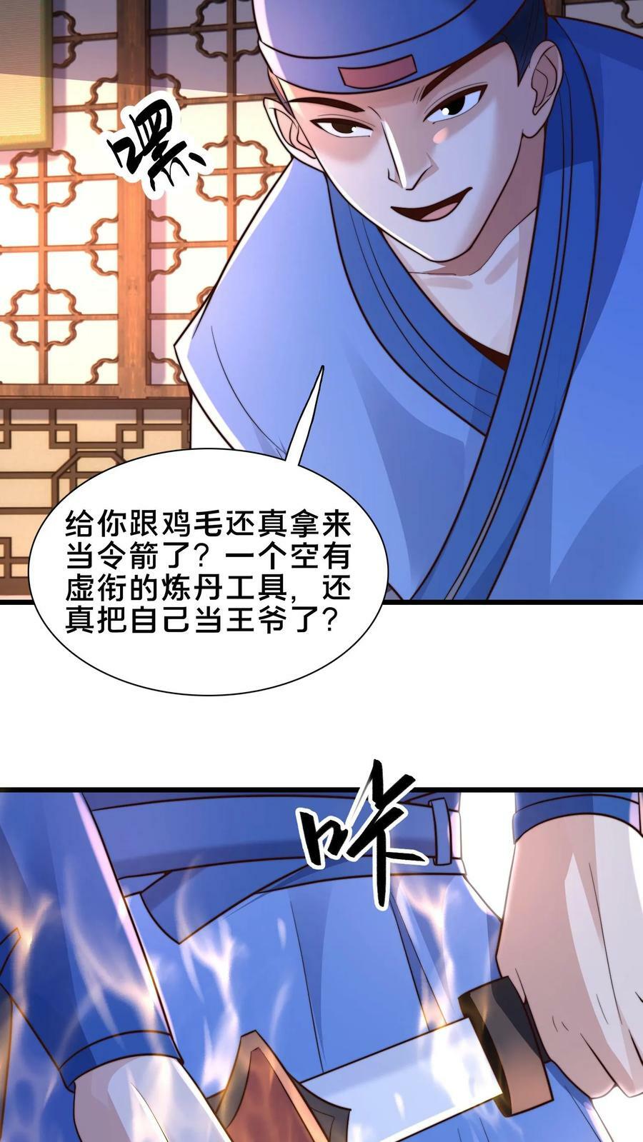 我在镇魔司以身饲魔 六个葫芦漫画,第190话 这就是下场2图