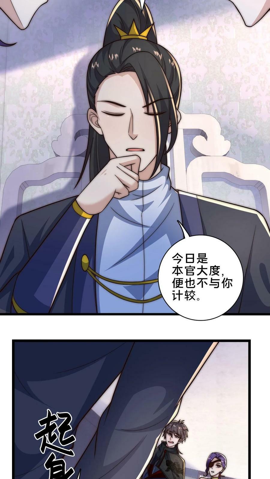 我在镇魔司以身饲魔全文免费阅读漫画,第46话 本官不跟你计较2图