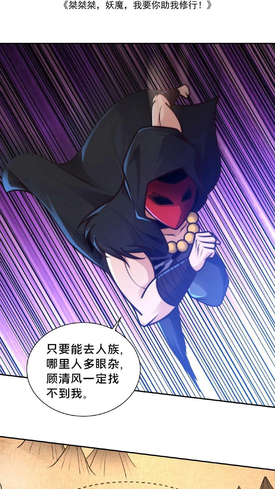 我在镇魔司以身饲魔男主娶了几个漫画,第136话 被误认为是神2图