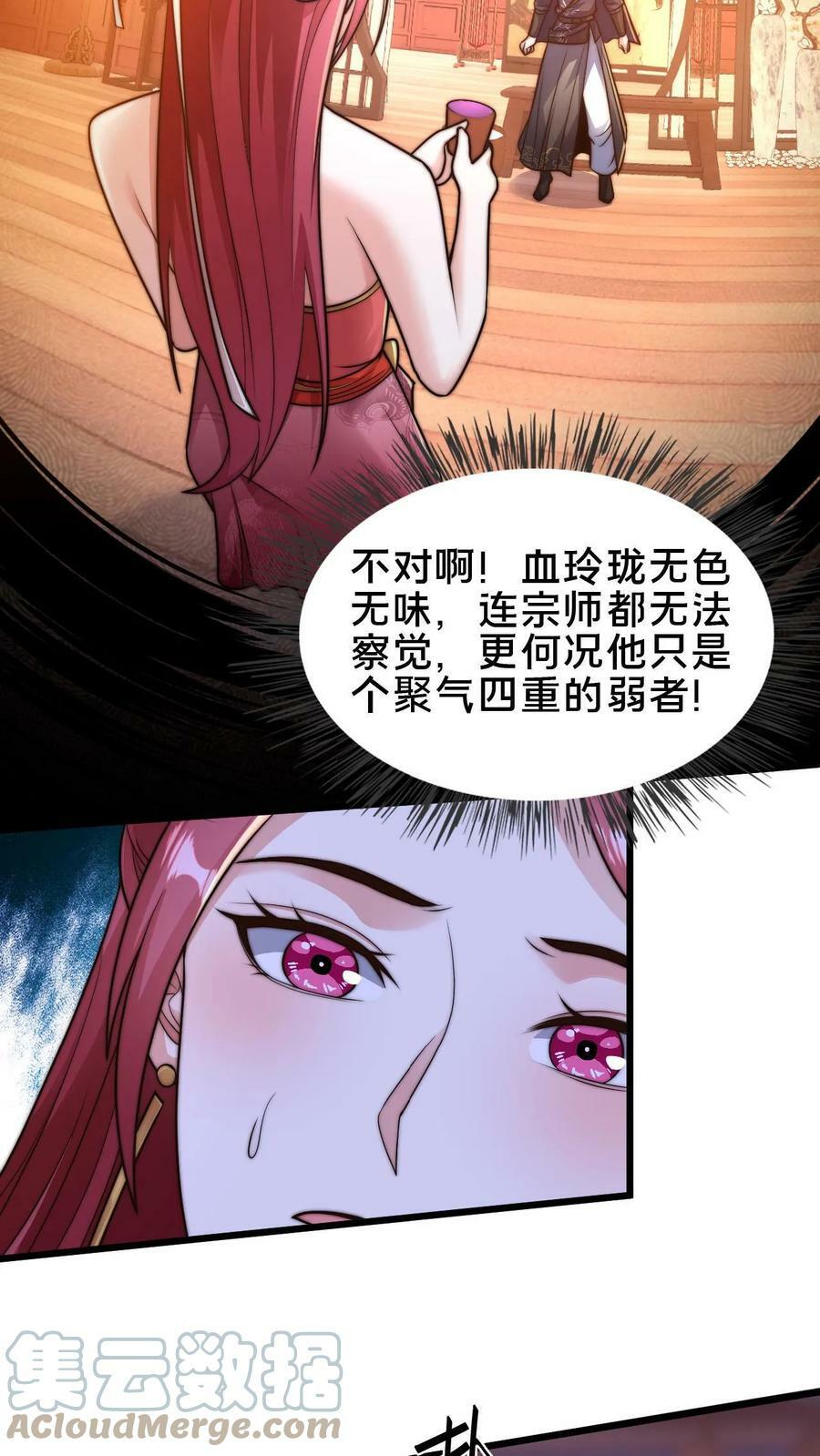 我在镇魔司处刑漫画,第90话 好哥哥，来杯毒酒1图