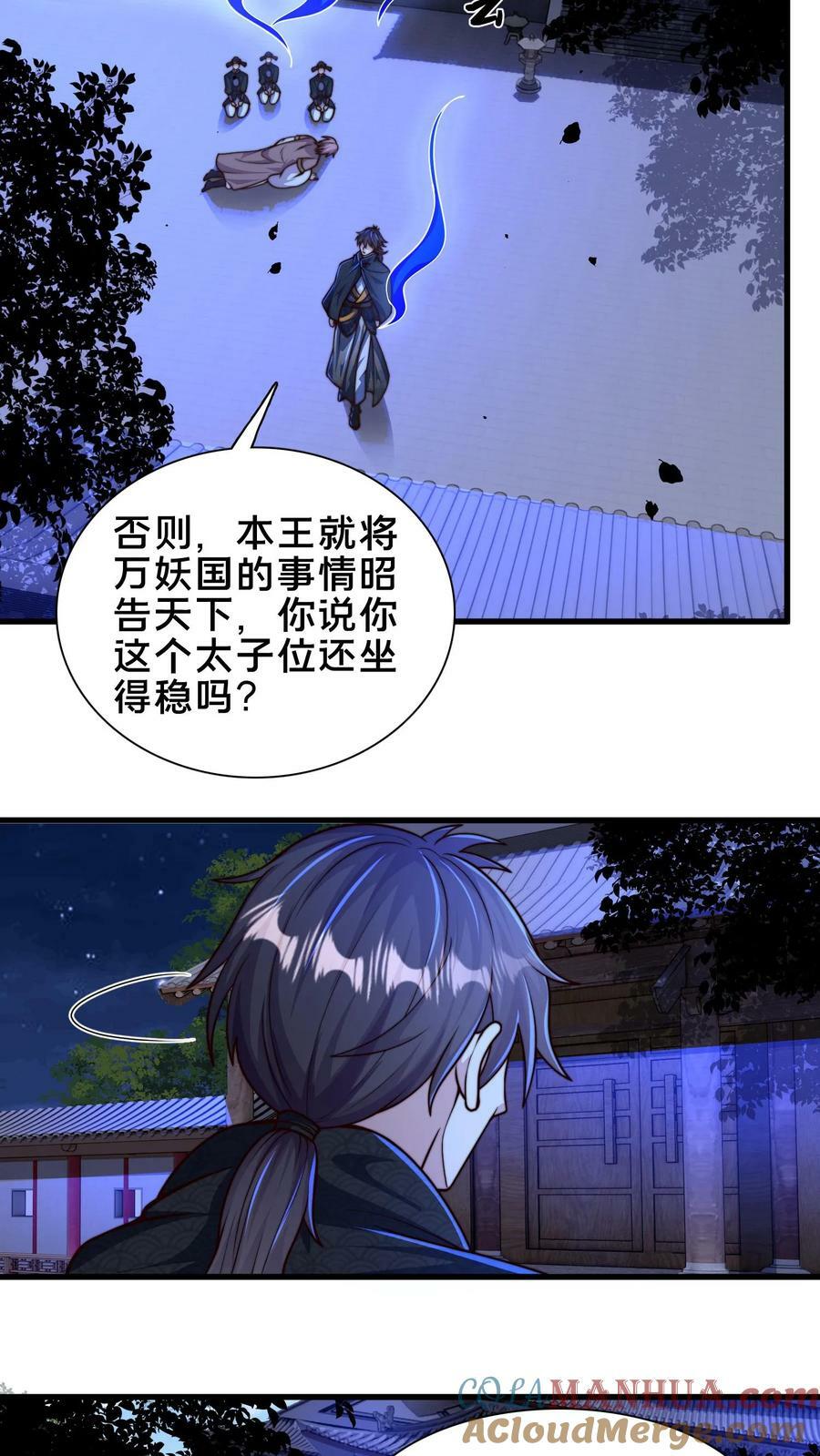 我在镇魔司以身饲魔男主娶了几个漫画,第209话 银公子1图