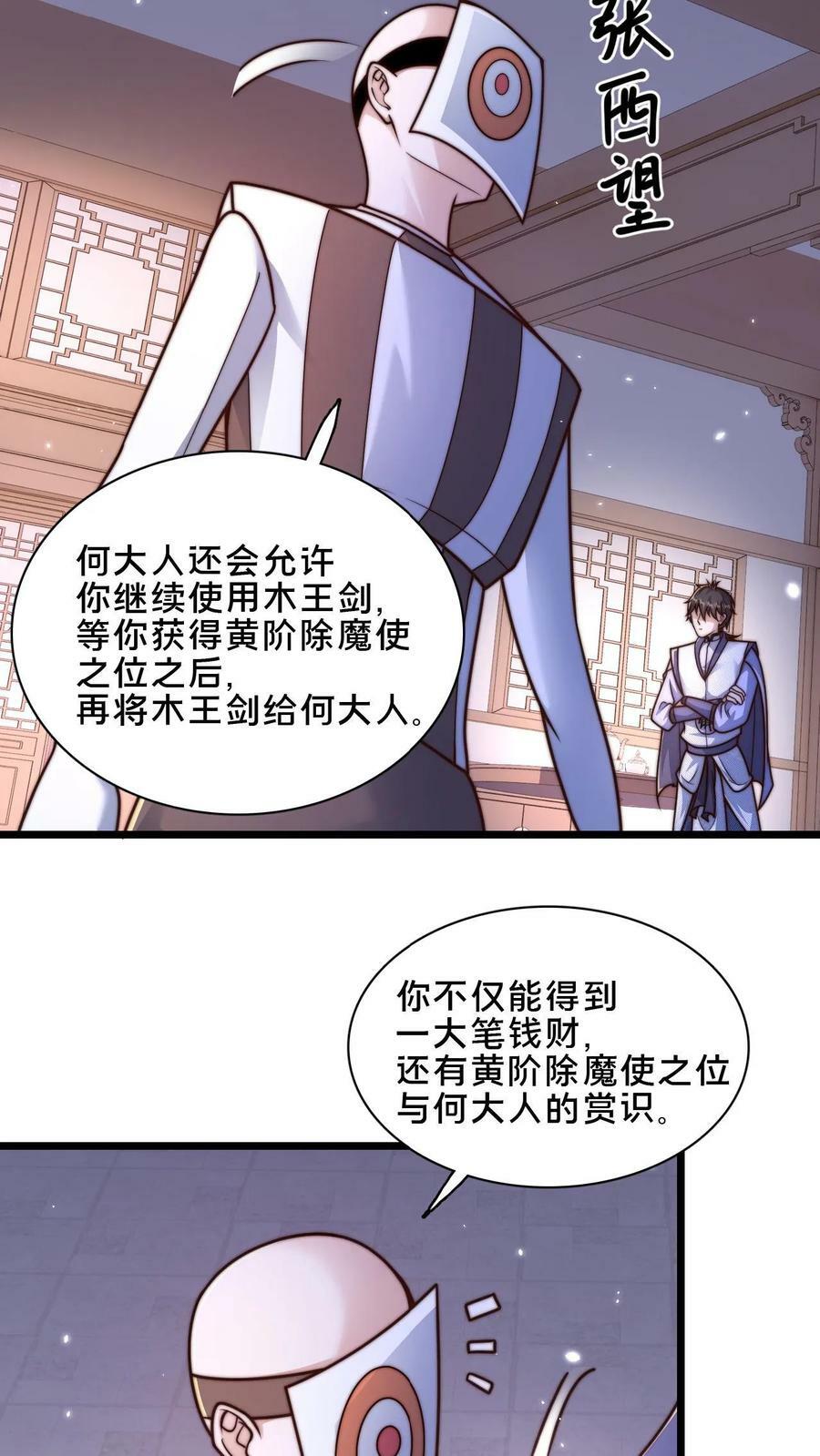 我在镇魔司以身饲魔男主娶了几个漫画,第32话 何风华的算计2图