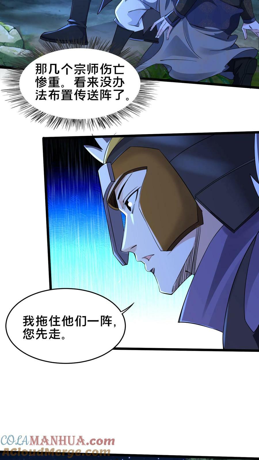 我在镇魔司以身饲魔 六个葫芦漫画,第175话 跪下1图