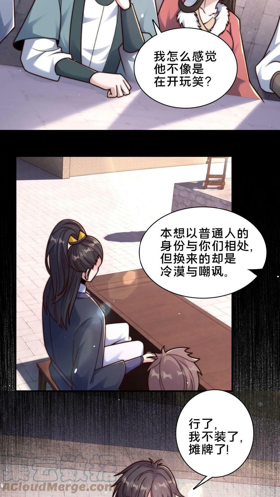 我在镇妖司里吃妖怪小说漫画,第33话 狂傲的固清风1图