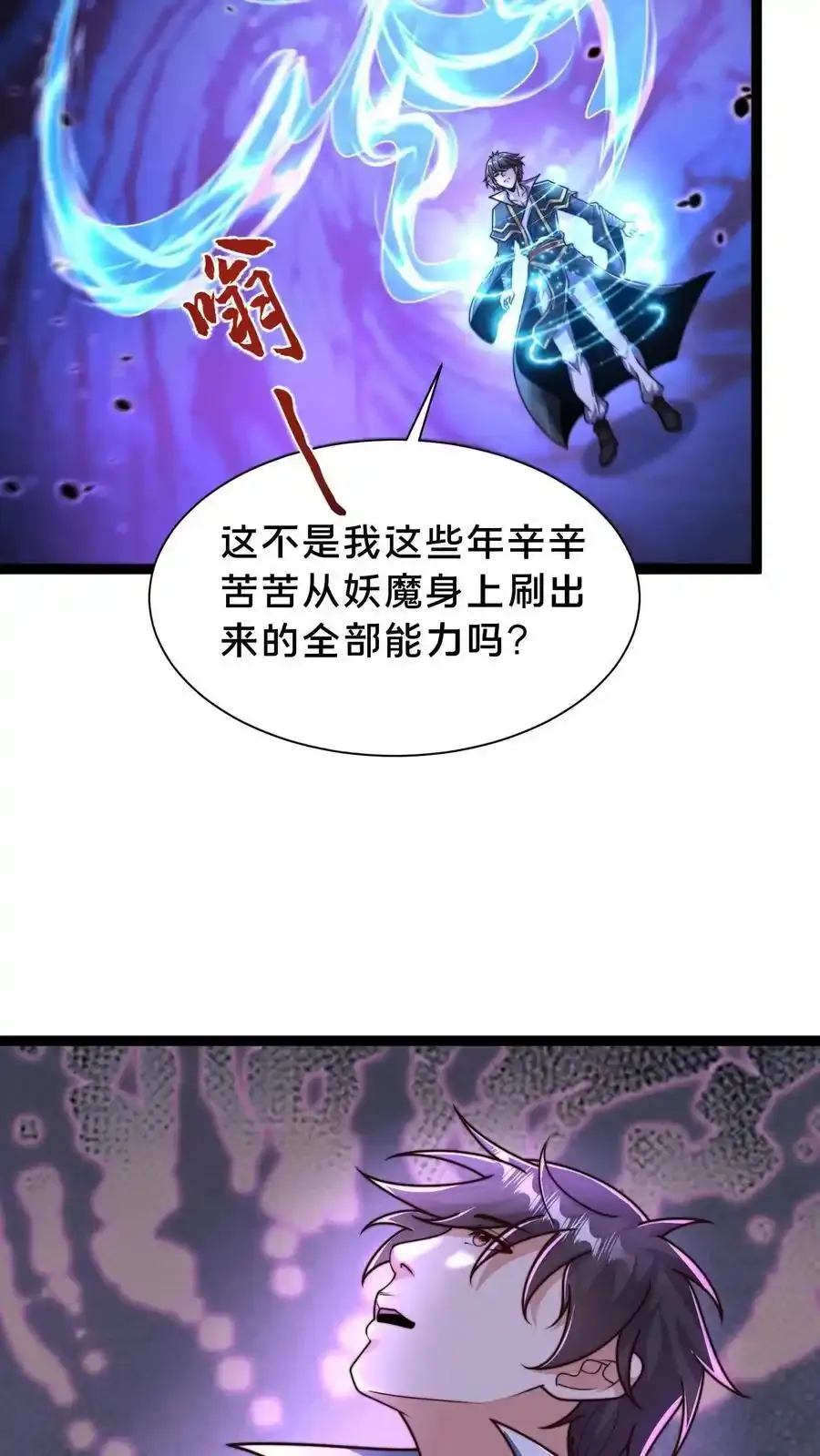 我在镇魔司以身饲魔男主娶了几个漫画,第301话 传说中的禁地1图