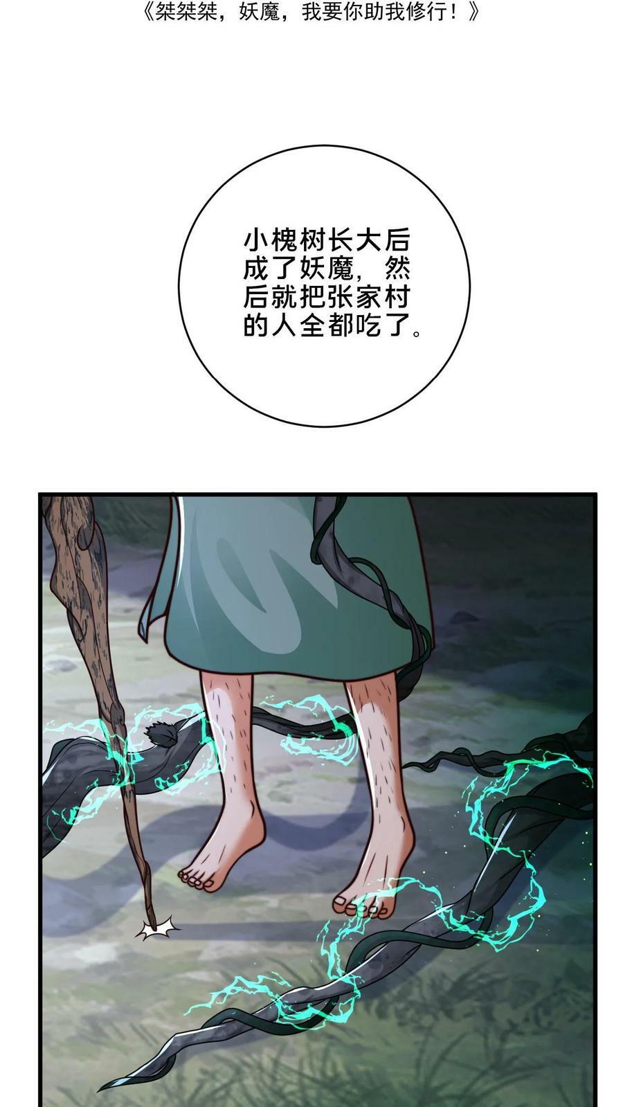 我在镇魔司以身饲魔全本漫画,第9话 你不要过来啊!2图