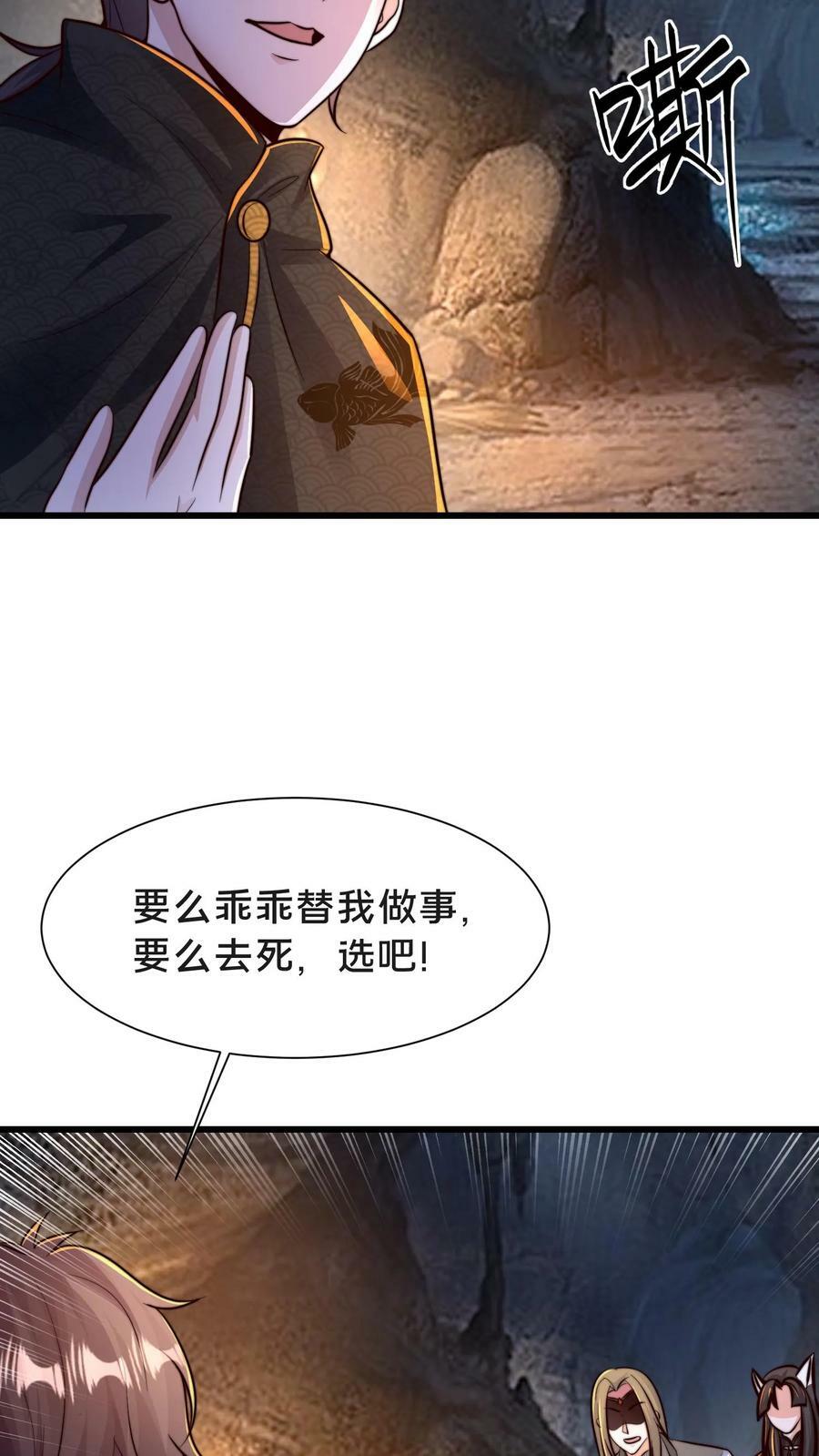 我在镇魔司以身饲魔笔趣阁无弹窗漫画,第197话 妖魔！我要你们助我修行！2图