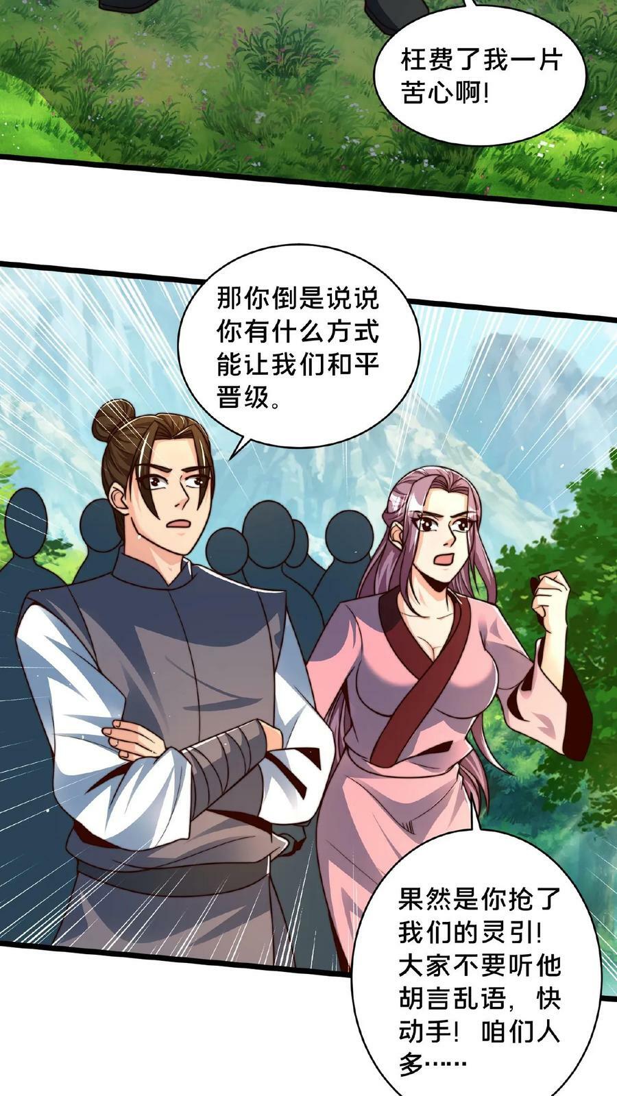 虾仁在三国超长合集漫画,第153话 有价无市哦亲2图