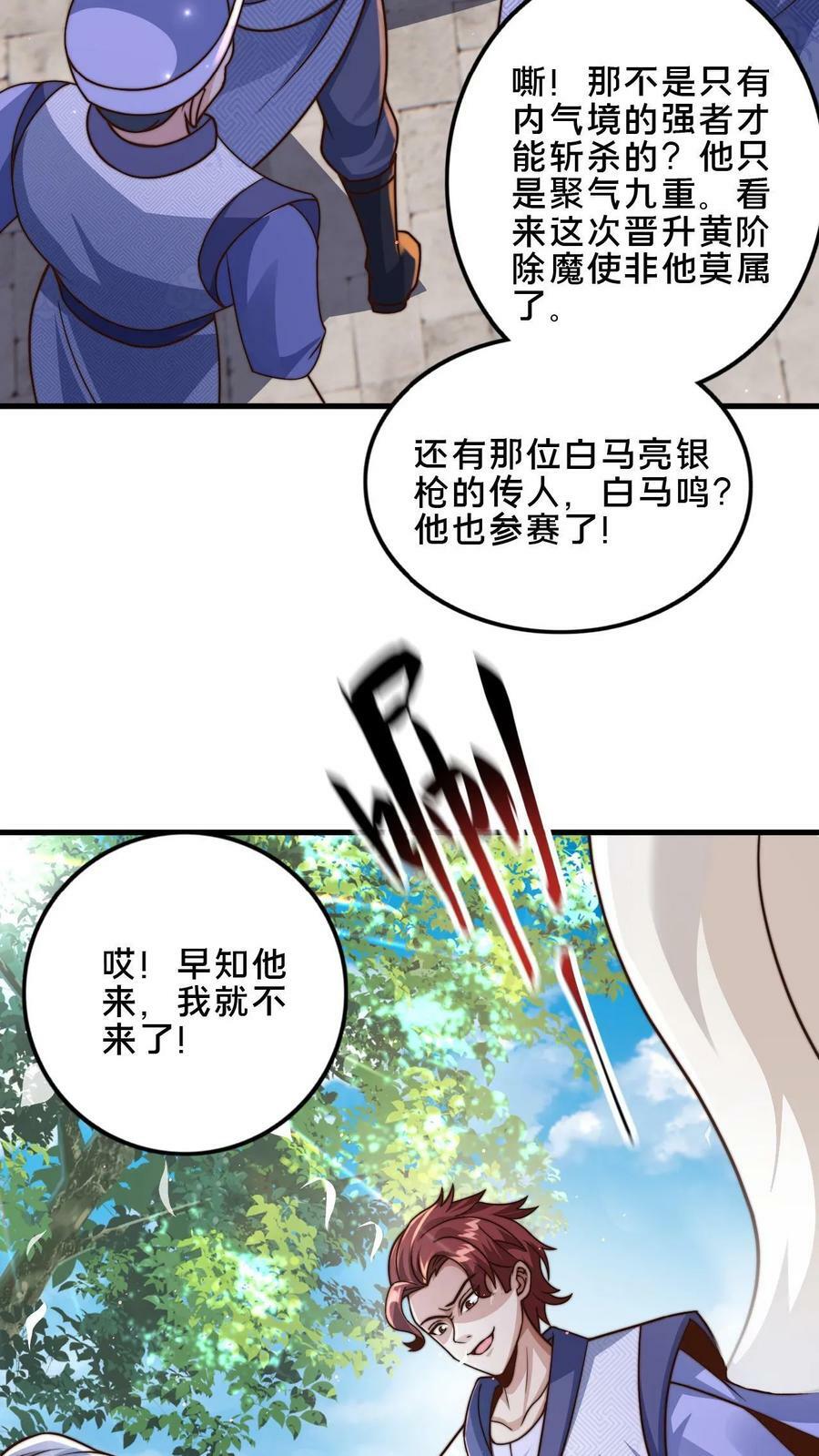 我在镇魔司以身饲魔全文免费阅读漫画,第13话 一个瘦弱的少年2图