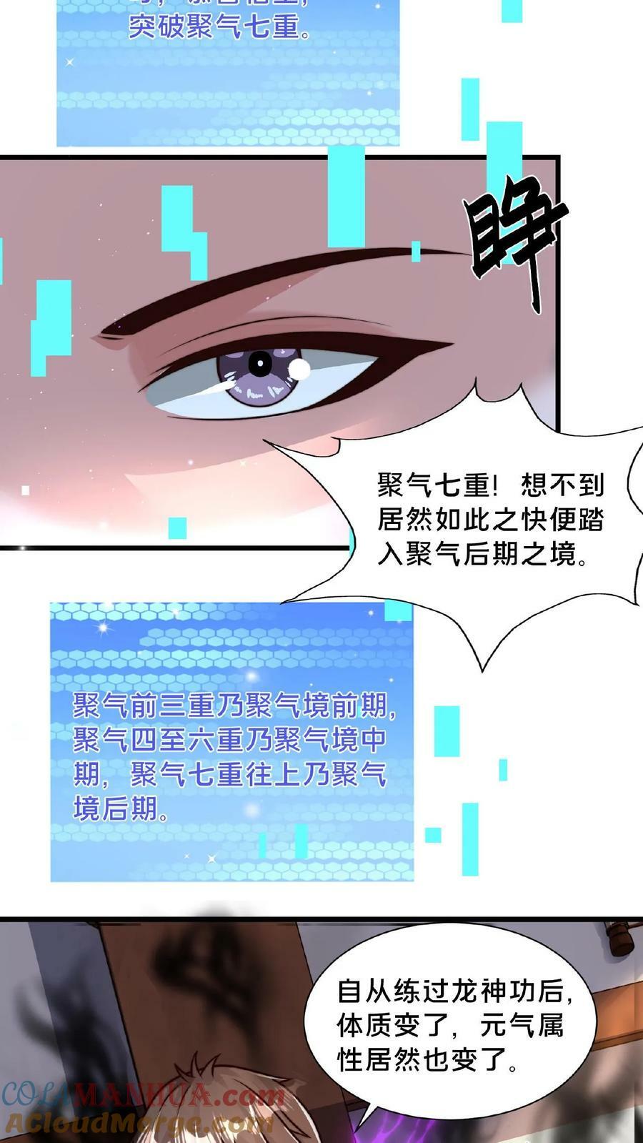 我在镇魔司处刑漫画,第123话 突破1图