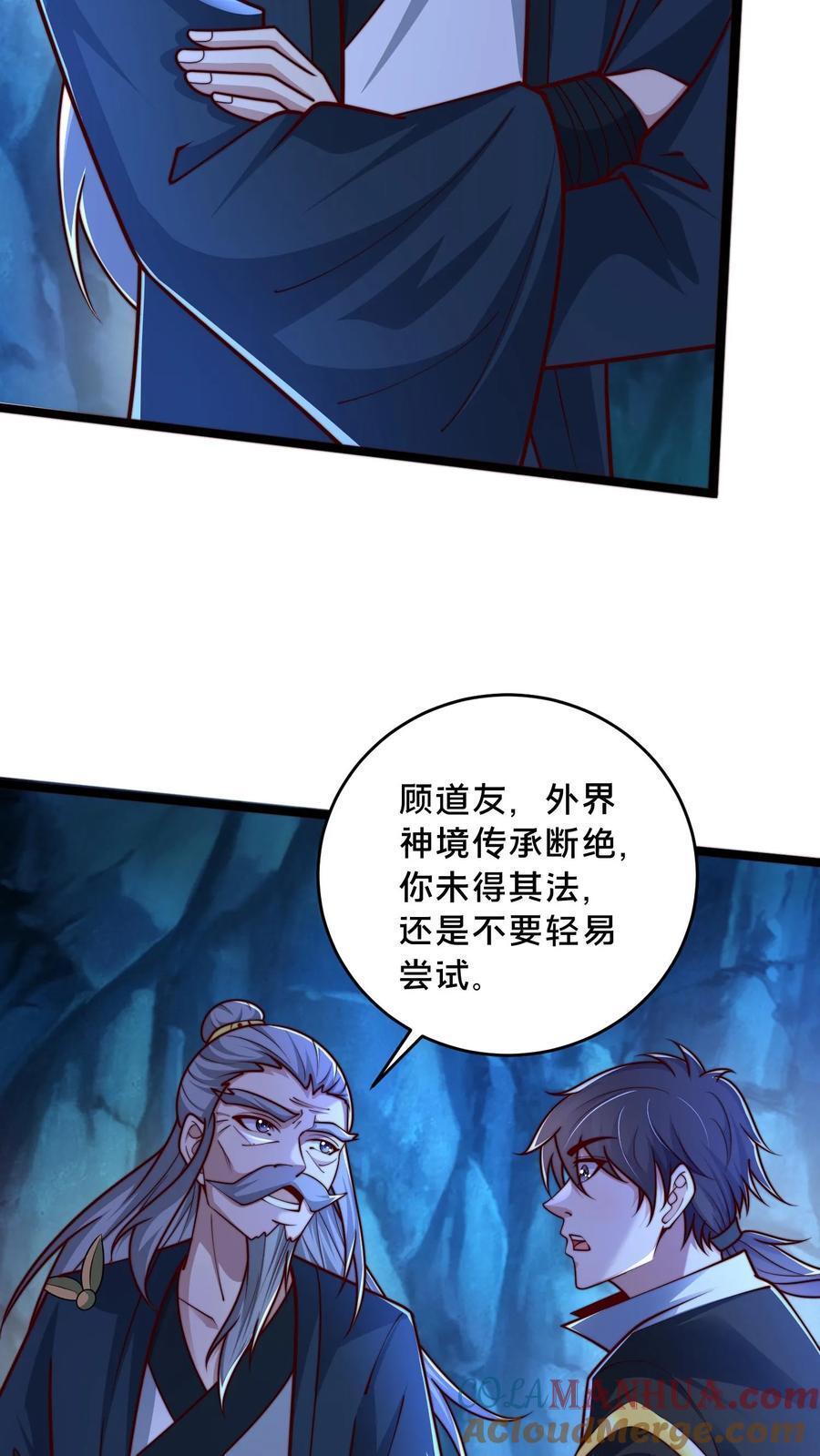 我在镇魔司处刑漫画,第247话 暗界心法1图