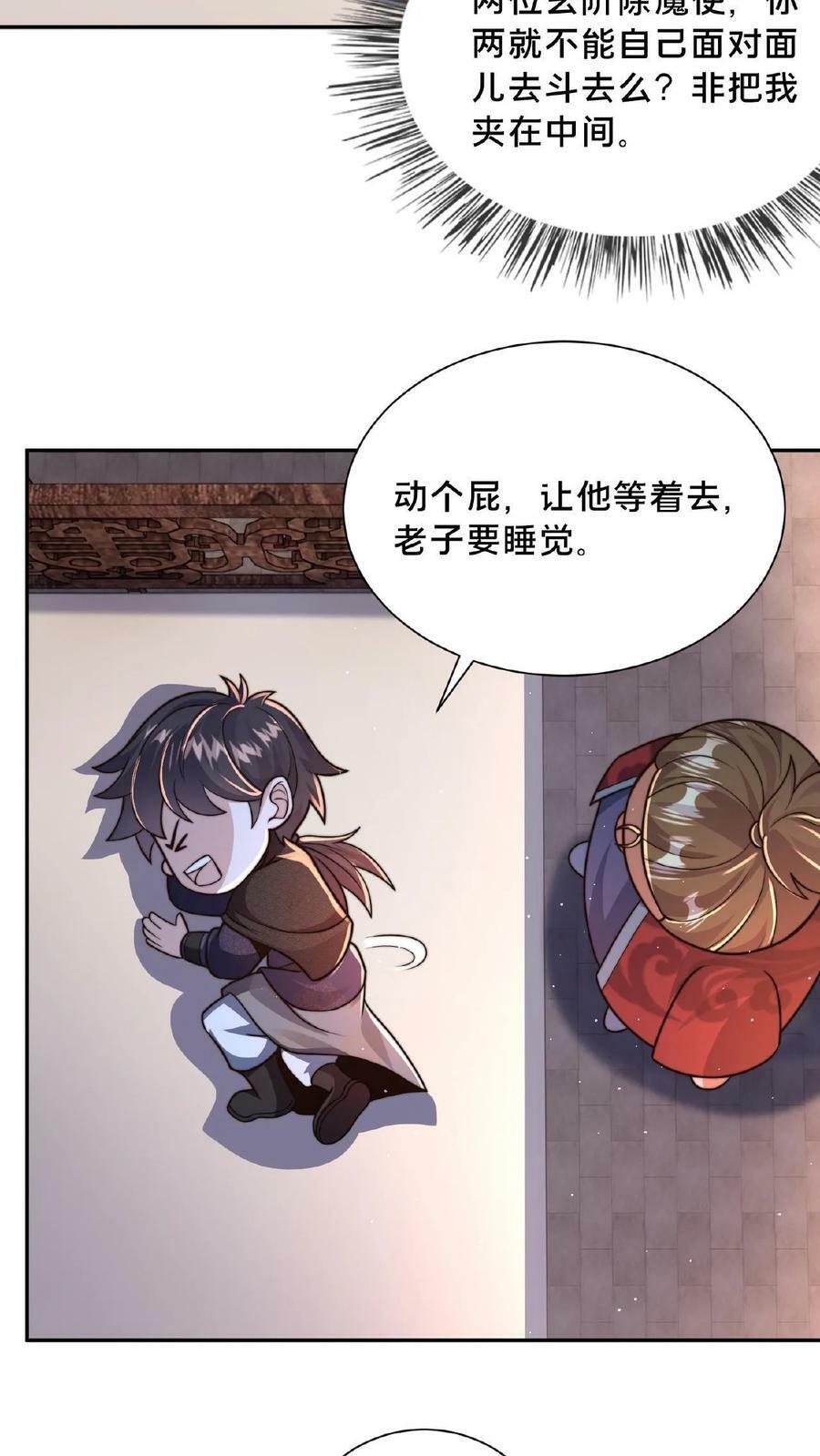 我在镇魔司以身饲魔笔趣阁无弹窗漫画,第100话 挑衅何风华2图