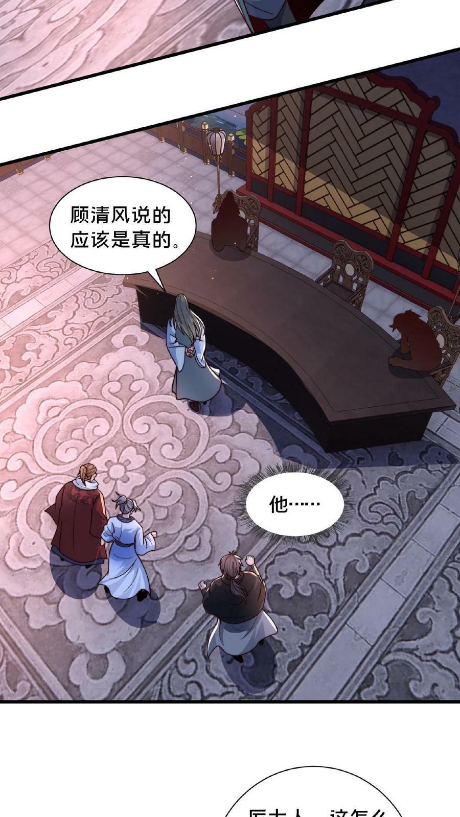 我在镇魔司以身饲魔笔趣阁无弹窗漫画,第76话 你就不能自圆其说？2图