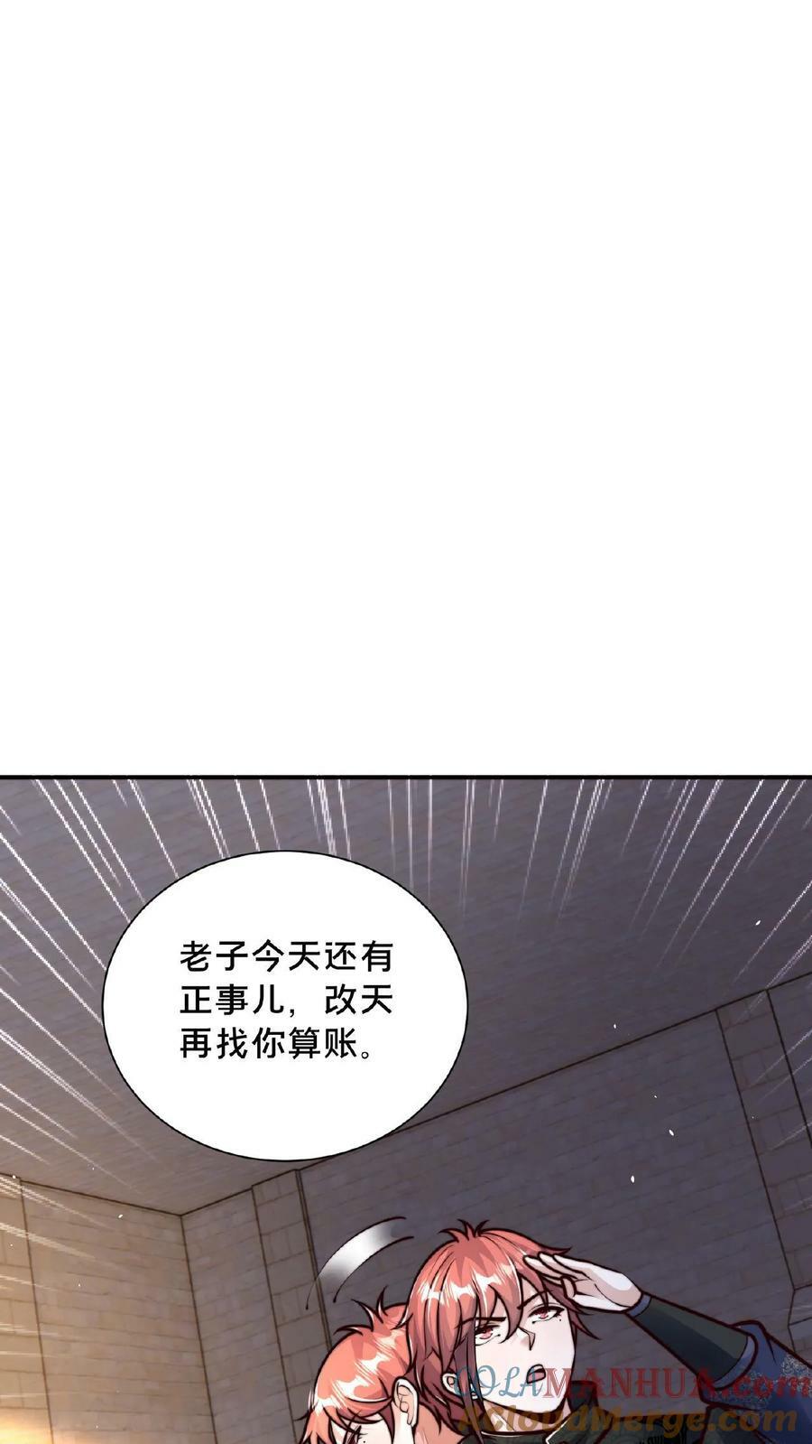 我在镇魔司以身饲魔笔趣阁无弹窗漫画,第127话 一字烛阴剑1图