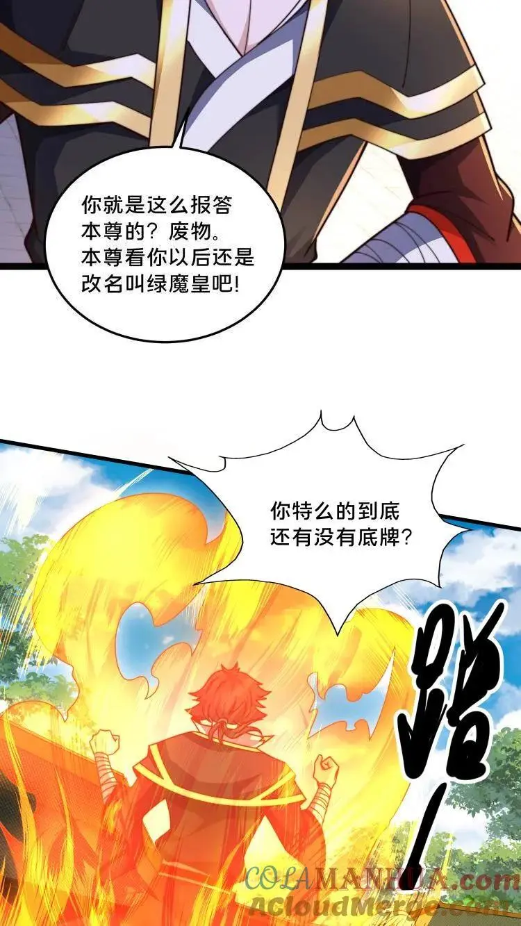 我在镇魔司以身饲魔 六个葫芦漫画,第292话 这就是上界？1图