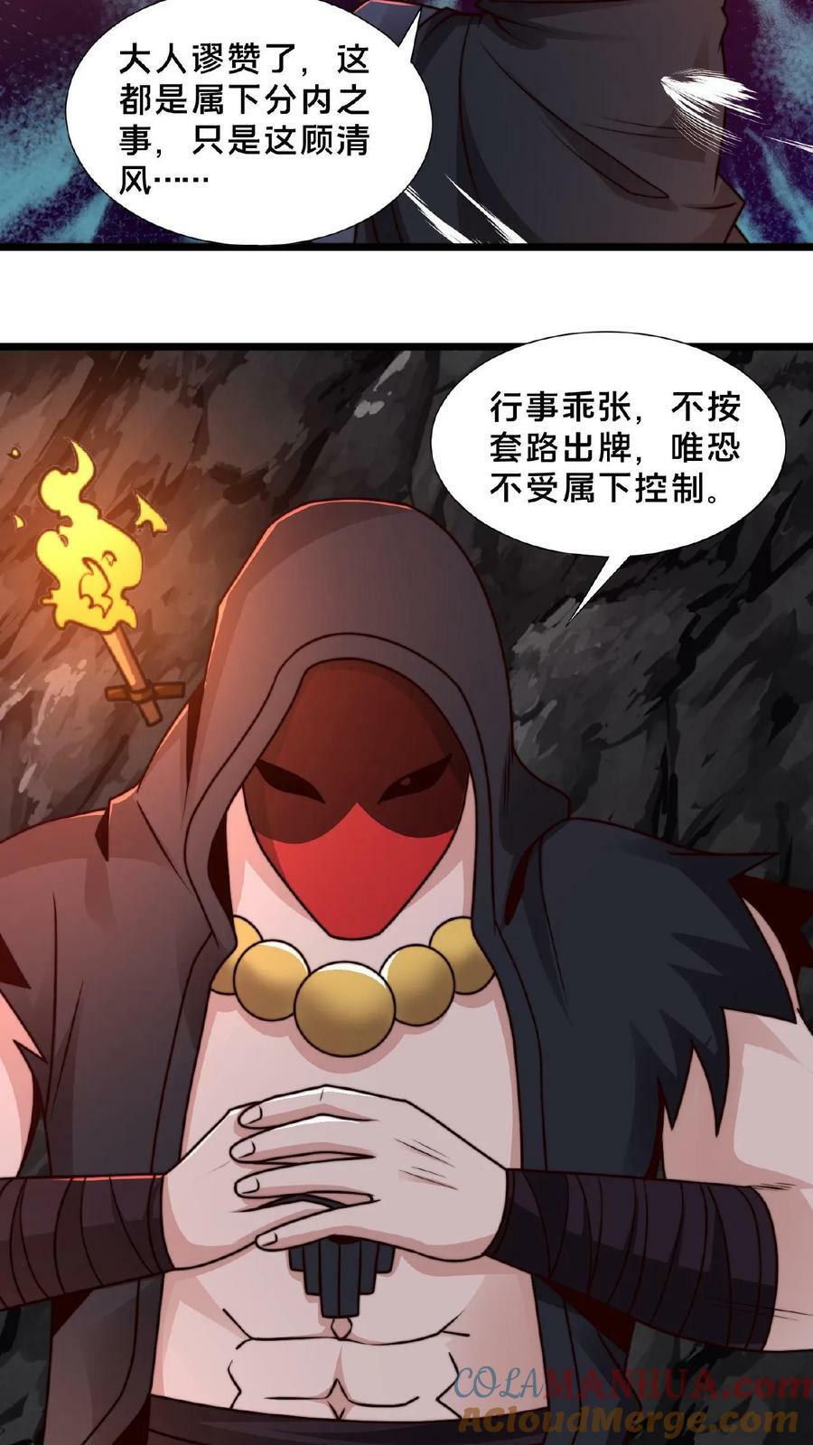 我在镇魔司以身饲魔全本漫画,第114话 龙神功1图