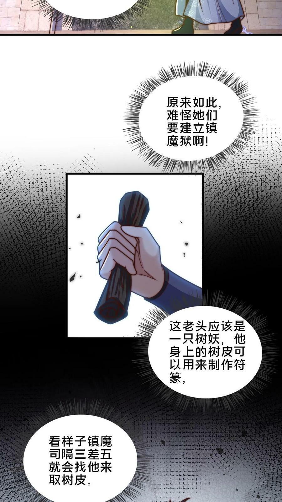 我在镇魔司以身饲魔全本漫画,第8话 不如听老头说说心里话2图