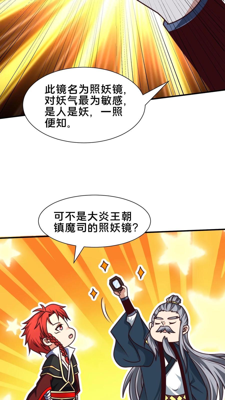 我在镇魔司以身饲魔漫画免费阅读漫画,第229话 再遇绝明子2图