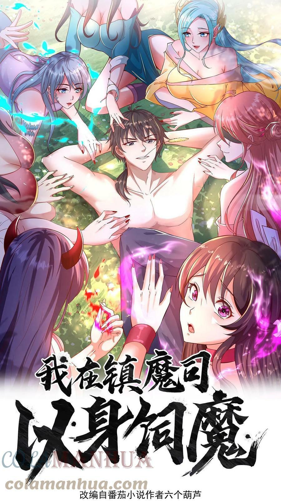 虾仁在三国超长合集漫画,第66话 丹道1图