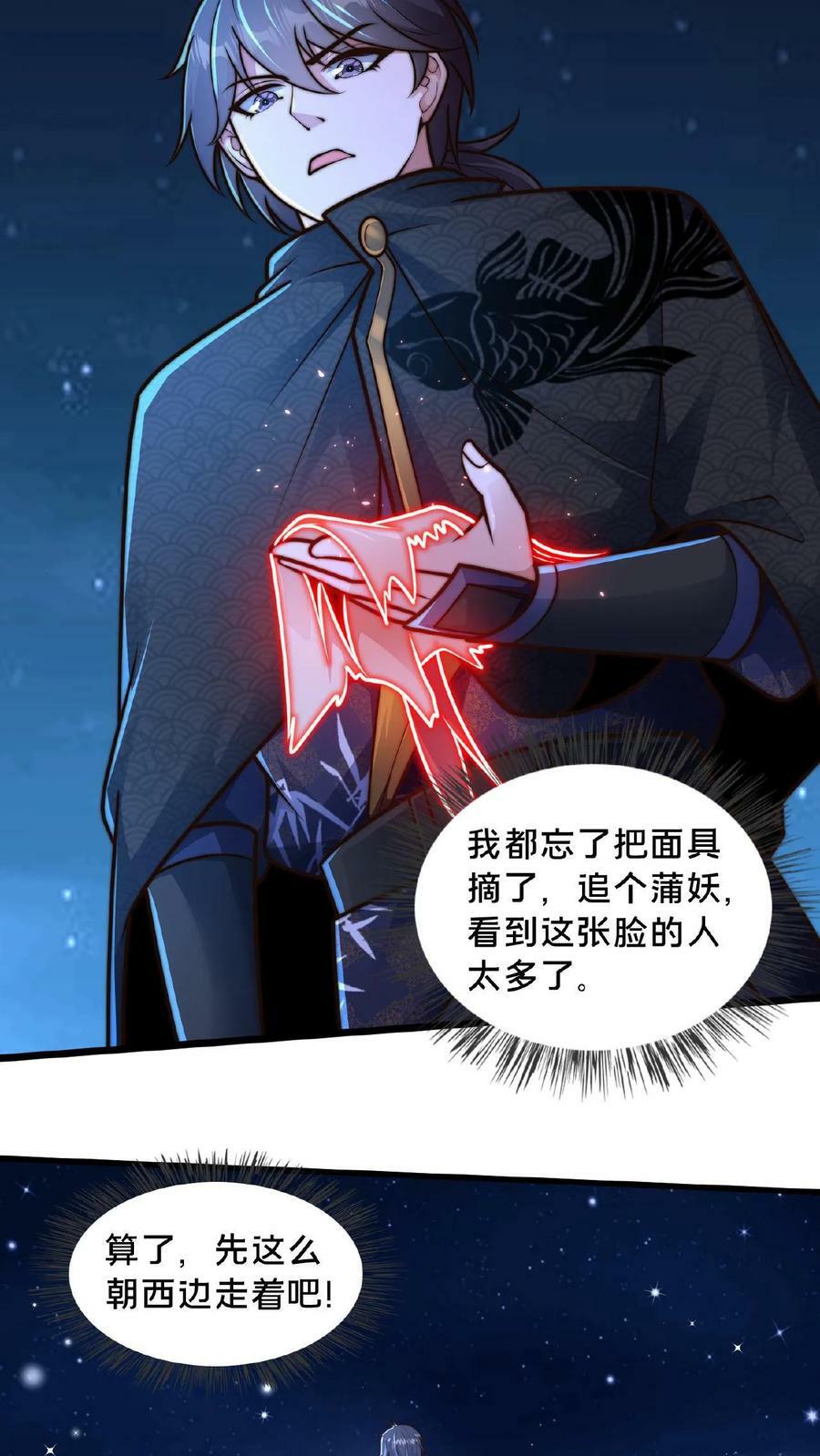 我在镇魔司以身饲魔女主有几个漫画,第141话 跑错方向了2图