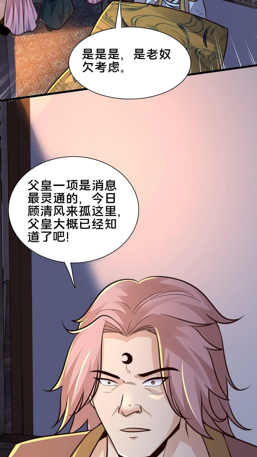 我在镇妖司里吃妖怪免费阅读漫画,第209话 银公子2图