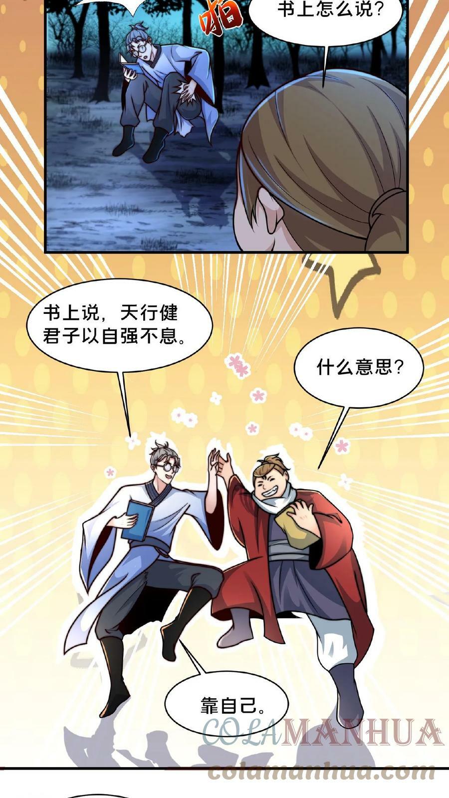 我在镇魔司以身饲魔全文免费阅读漫画,第67话 一夜暴富1图