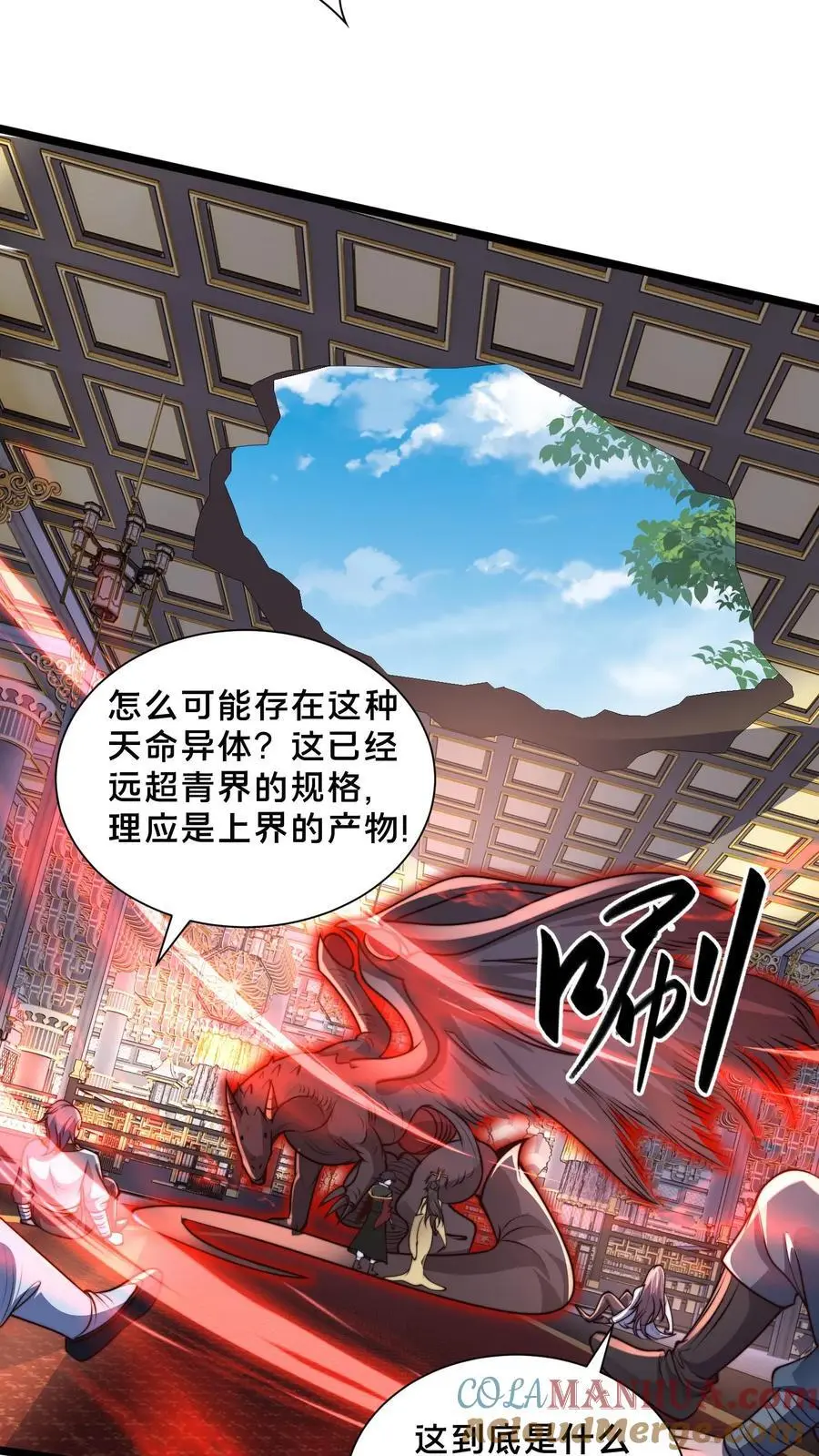 我在镇魔司以身饲魔漫画,第253话 妖魔绝望体1图