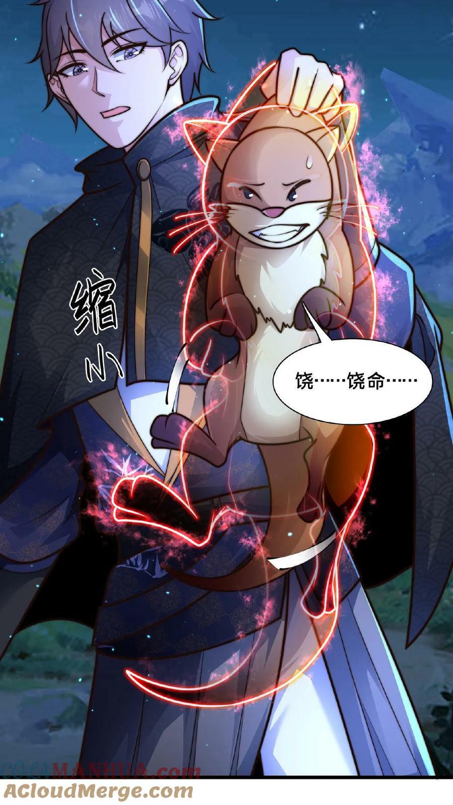 我在镇魔司处刑漫画,第142话 纸片做的美人1图