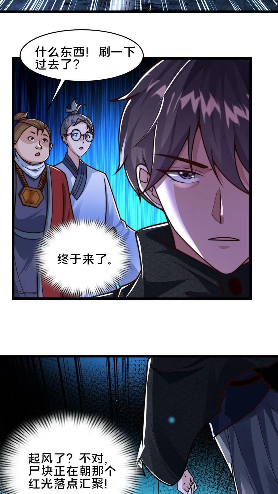 我在镇魔司以身饲魔280话漫画,第59话 不要不自量力2图