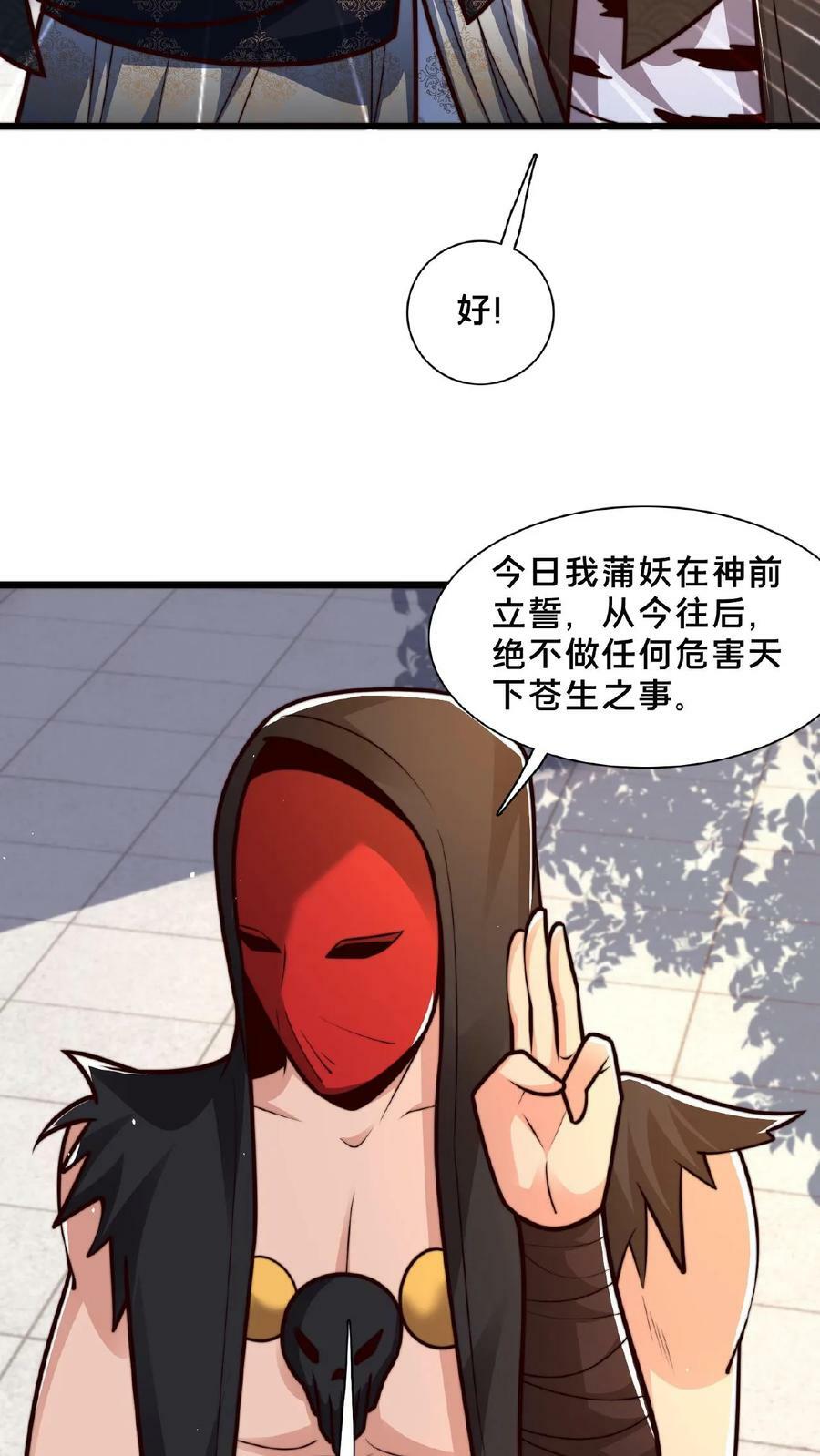 我在镇魔司以身饲魔顾清风笔趣阁漫画,第139话 大炎王朝国师2图