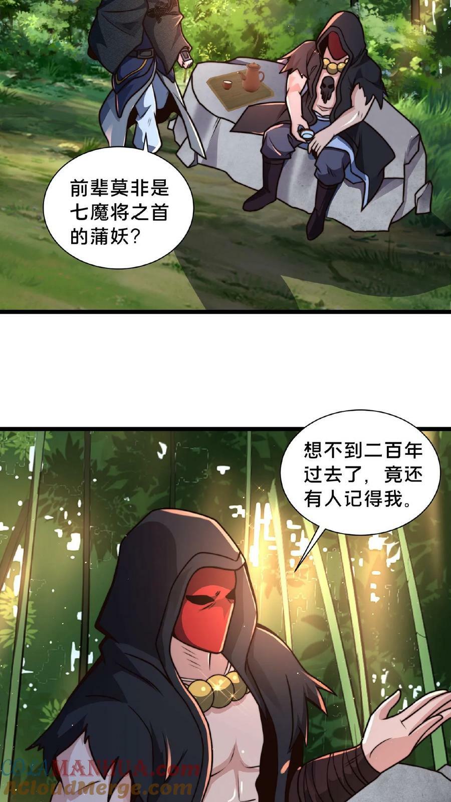 我在镇魔司以身饲魔280话漫画,第110话 我还以为你是同伴1图