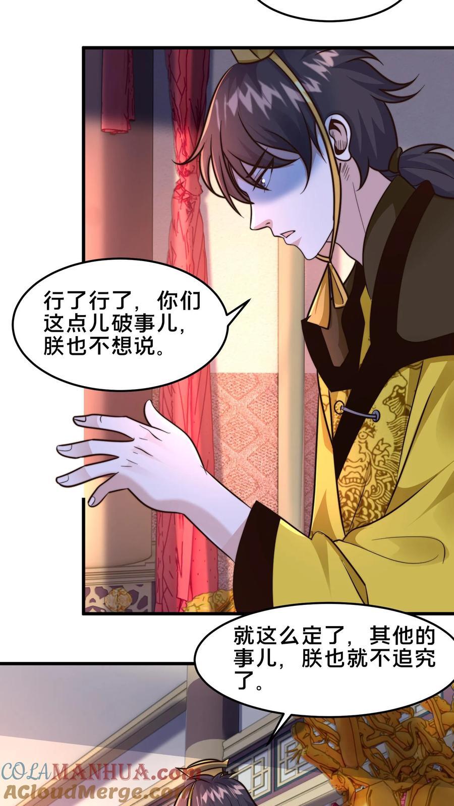 我在镇魔司以身饲魔漫画免费阅读漫画,第227话 陛下疯了！1图