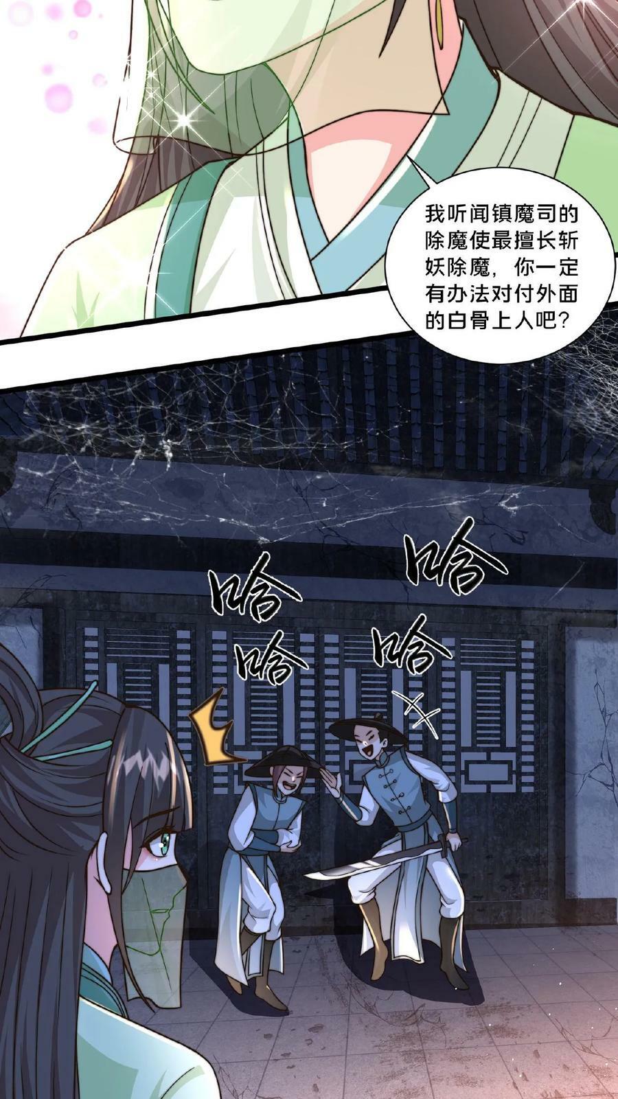 我在镇魔司以身饲魔顾清风笔趣阁漫画,第19话 血魔教的复仇2图