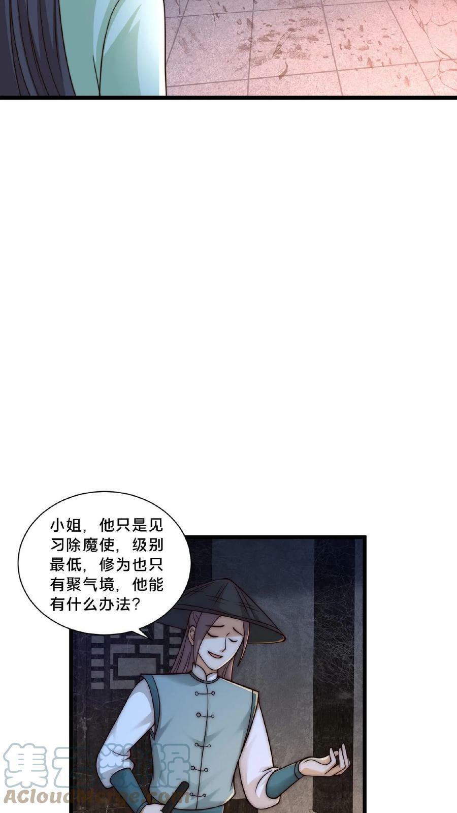 我在镇魔司以身饲魔顾清风笔趣阁漫画,第19话 血魔教的复仇1图