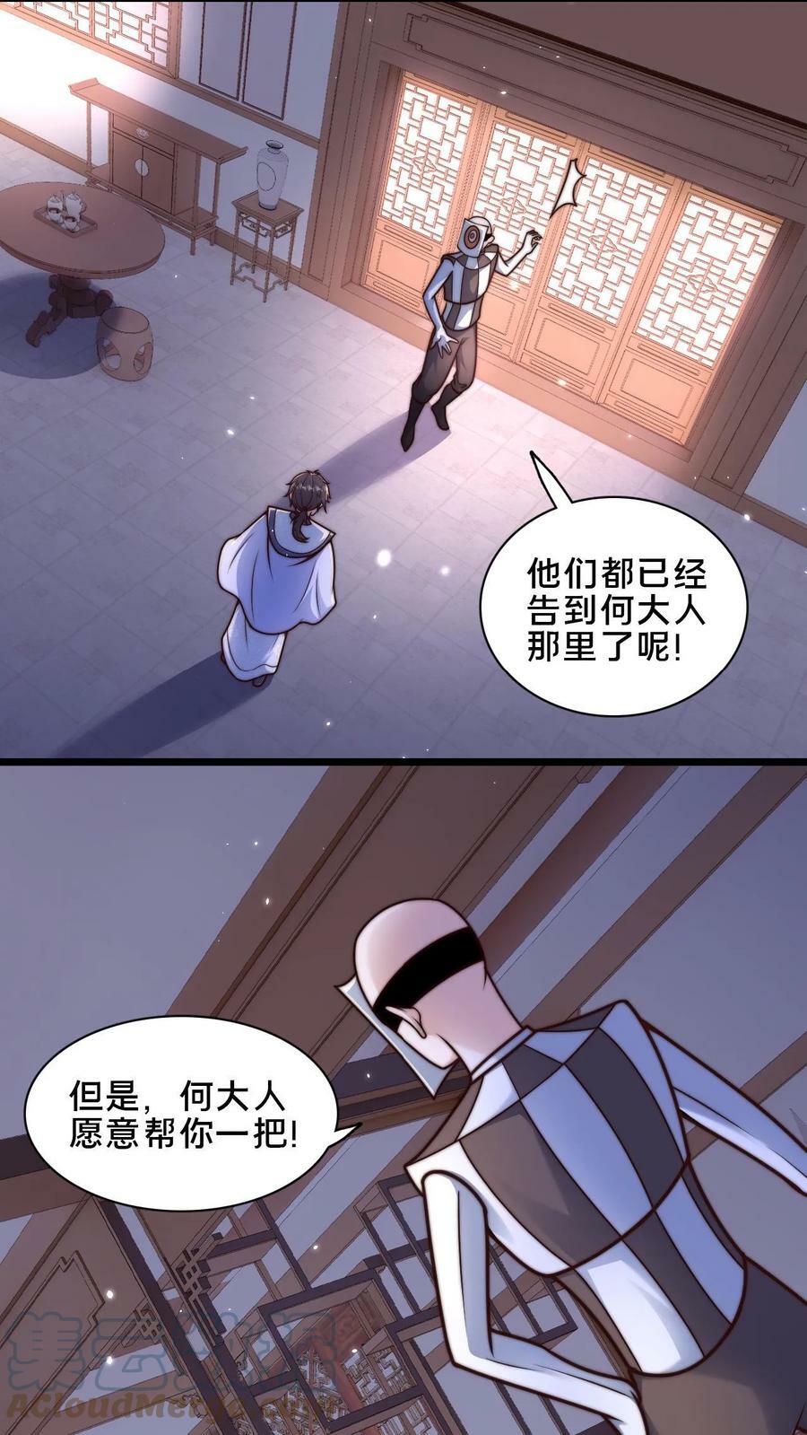 我在镇魔司以身饲魔笔趣阁无弹窗漫画,第32话 何风华的算计1图