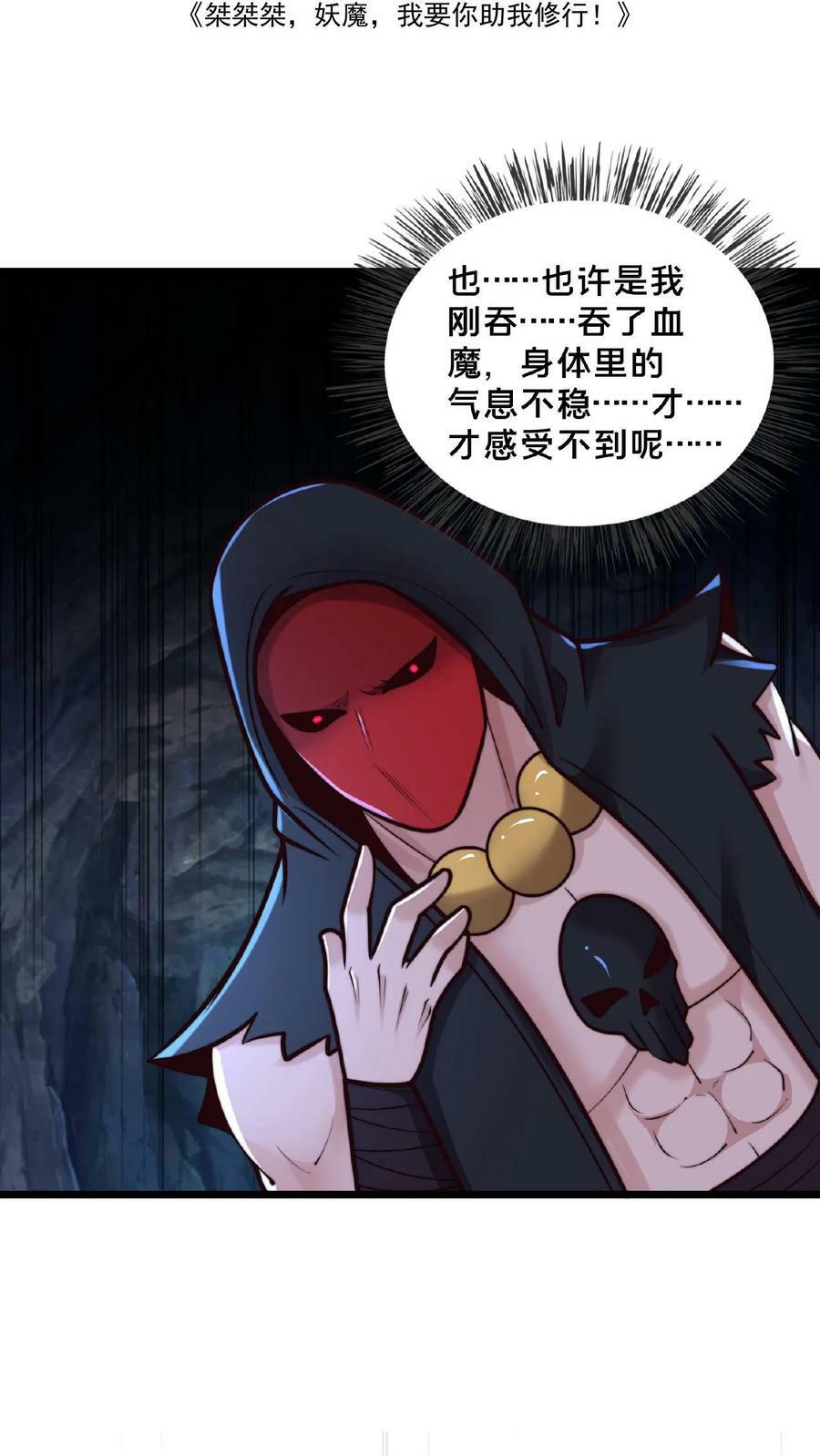 我在镇魔司以身饲魔笔趣阁无弹窗漫画,第135话 你跑啥？2图